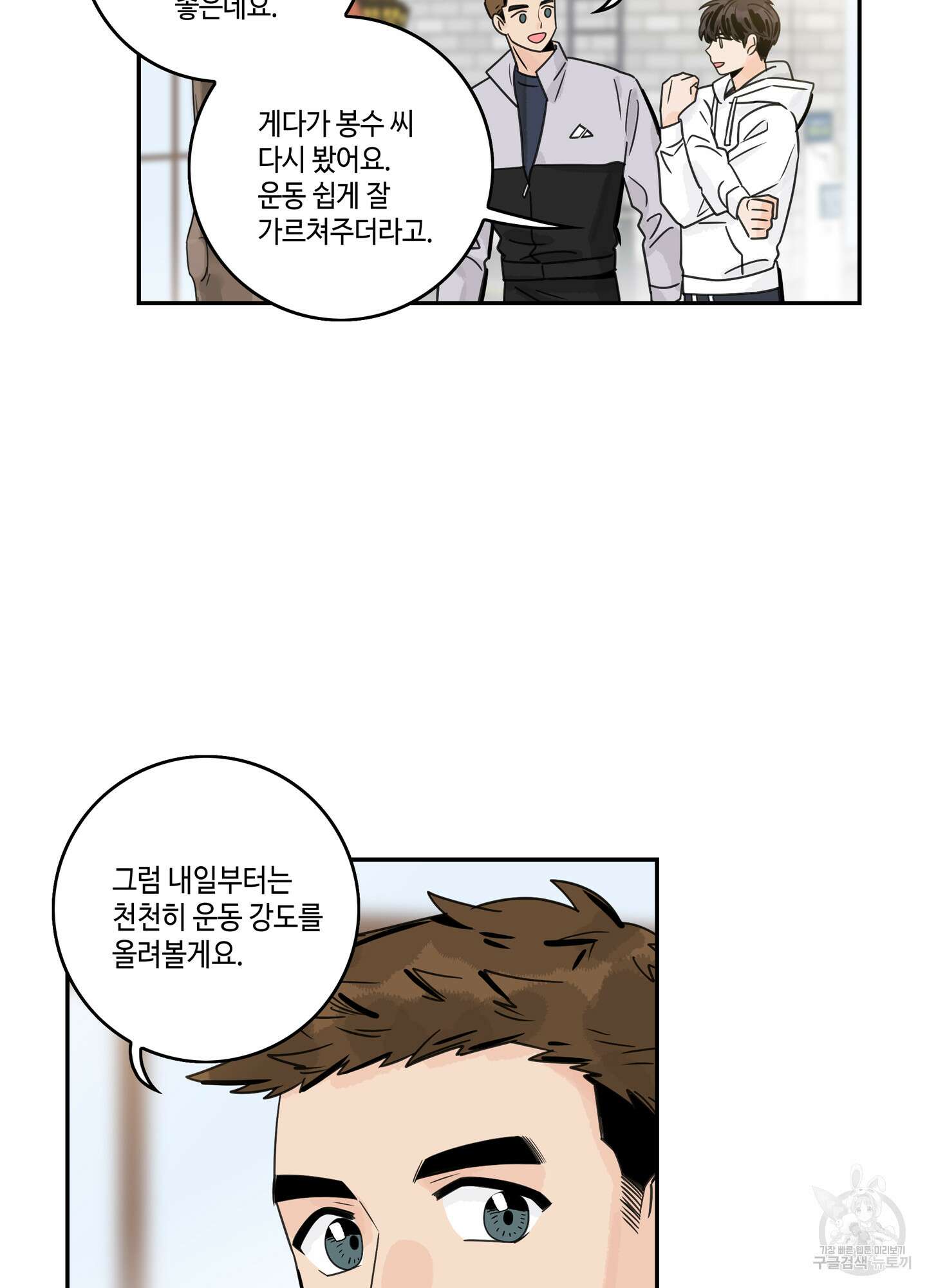 대리님은 하고싶어 12화 2