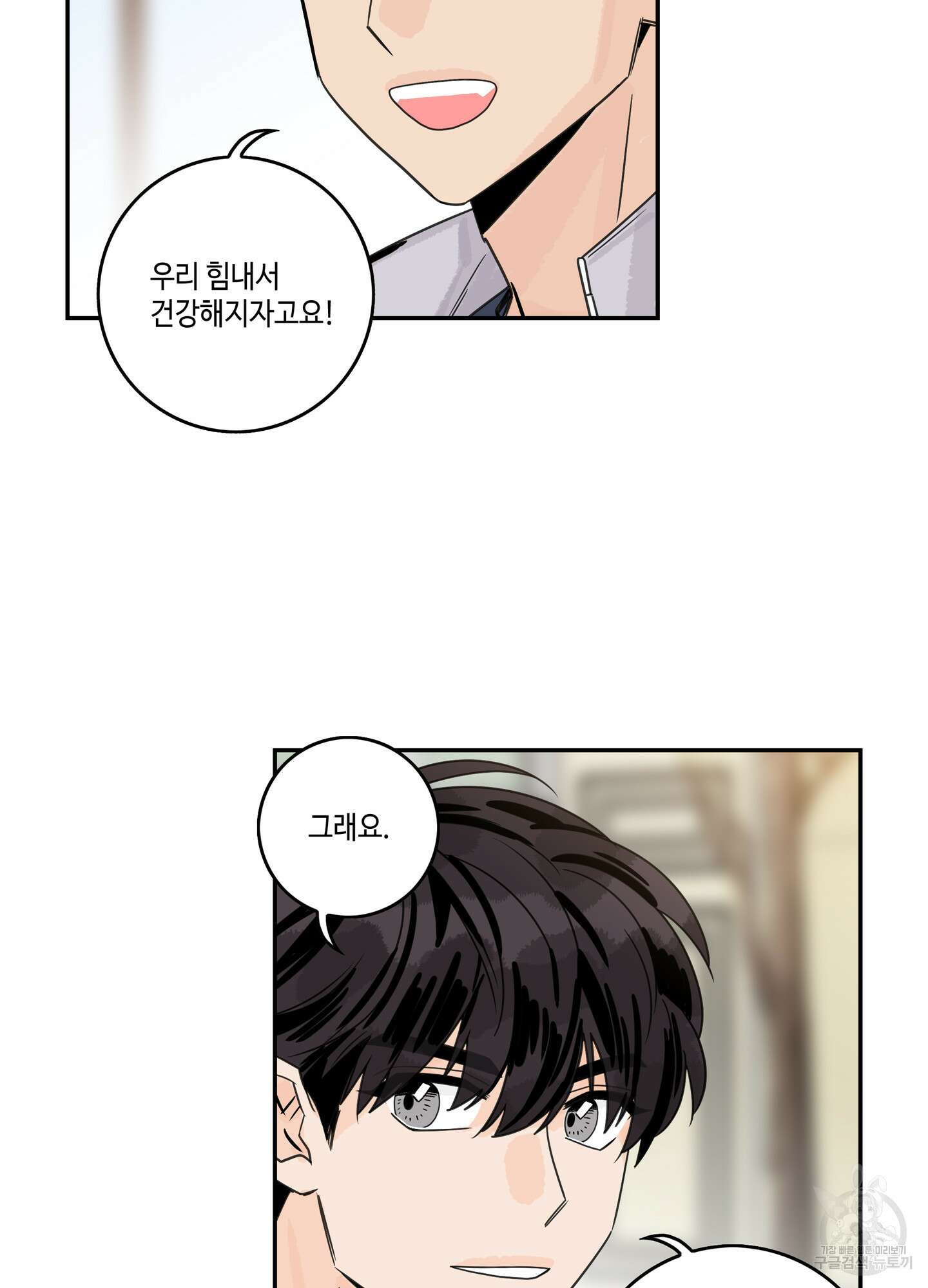 대리님은 하고싶어 12화 3