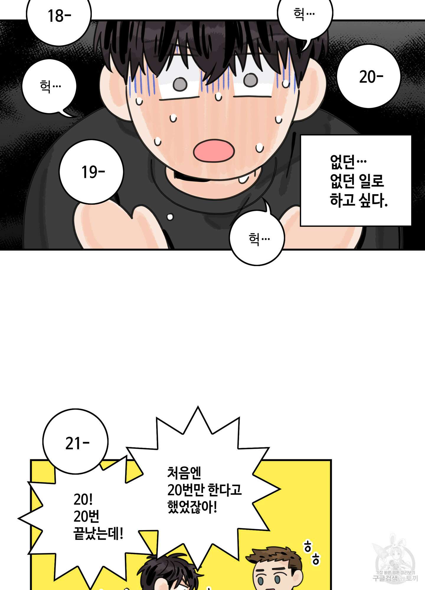 대리님은 하고싶어 12화 7