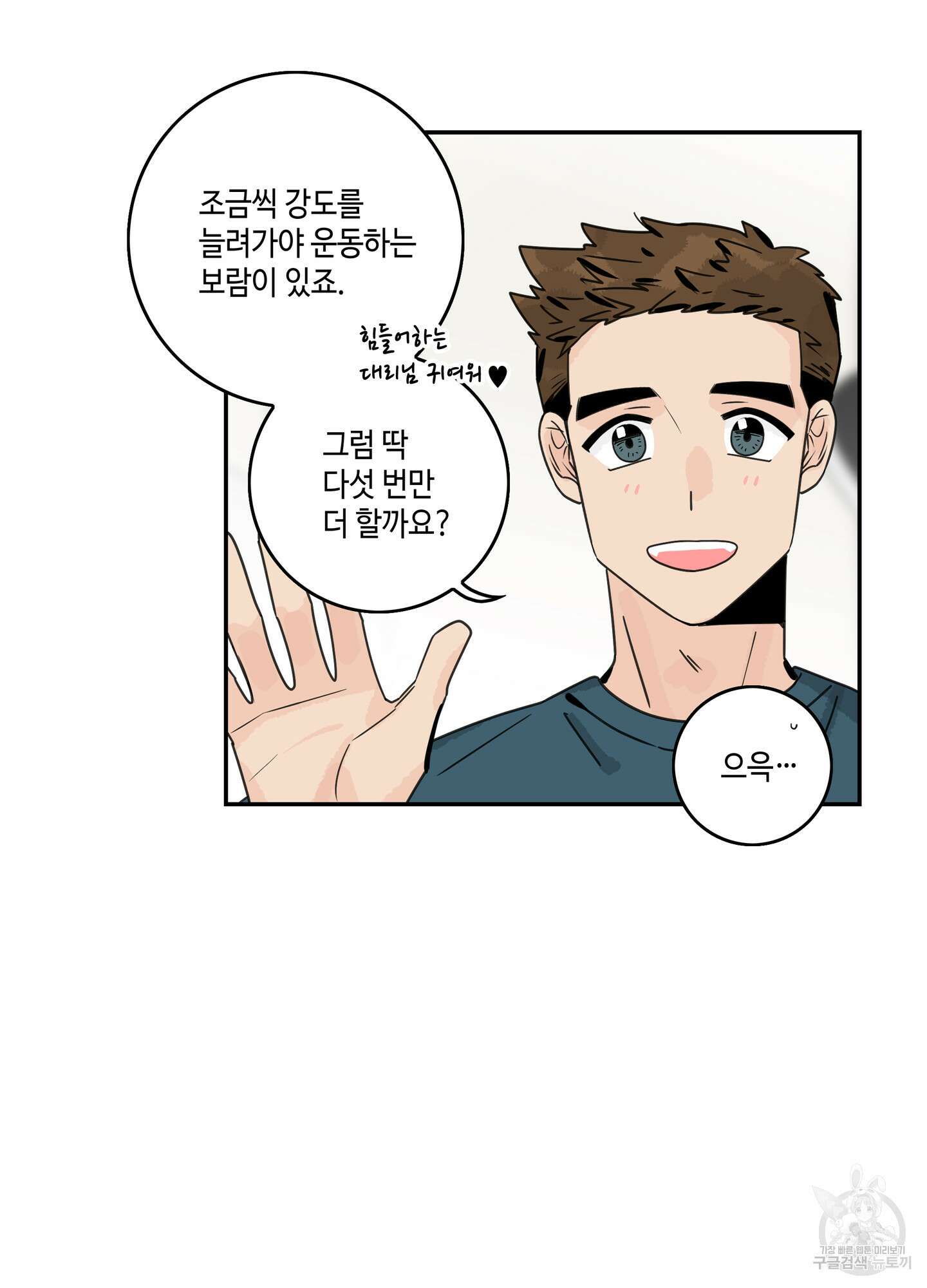대리님은 하고싶어 12화 9