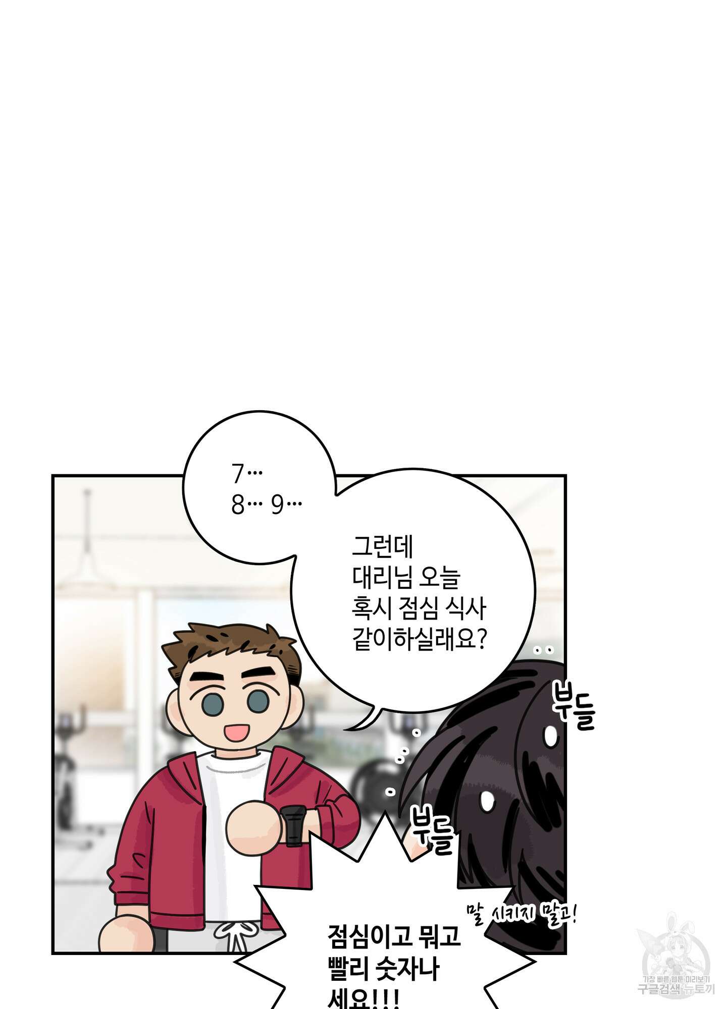 대리님은 하고싶어 12화 10