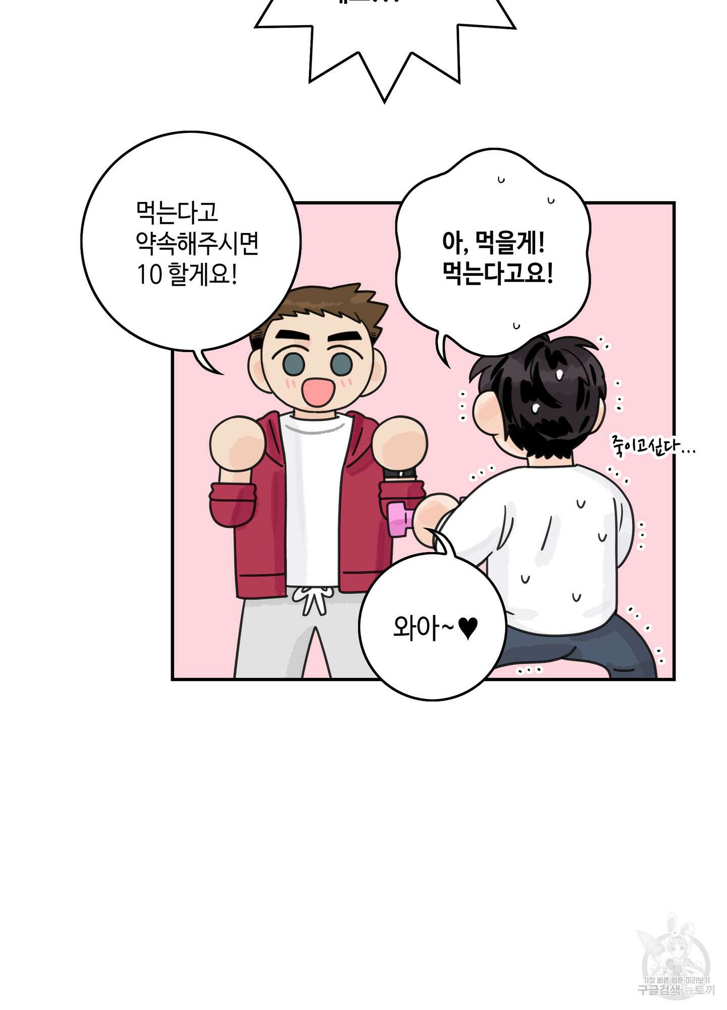 대리님은 하고싶어 12화 11