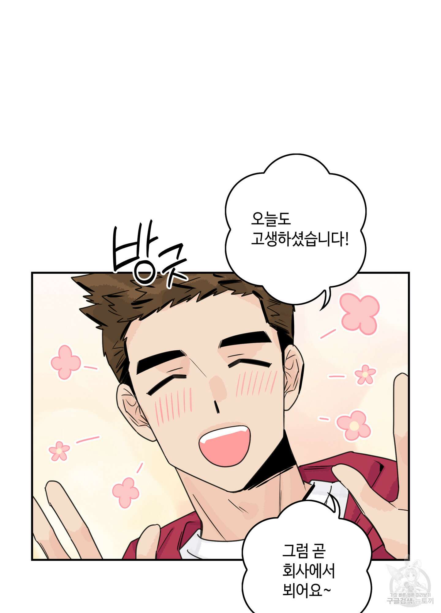 대리님은 하고싶어 12화 12