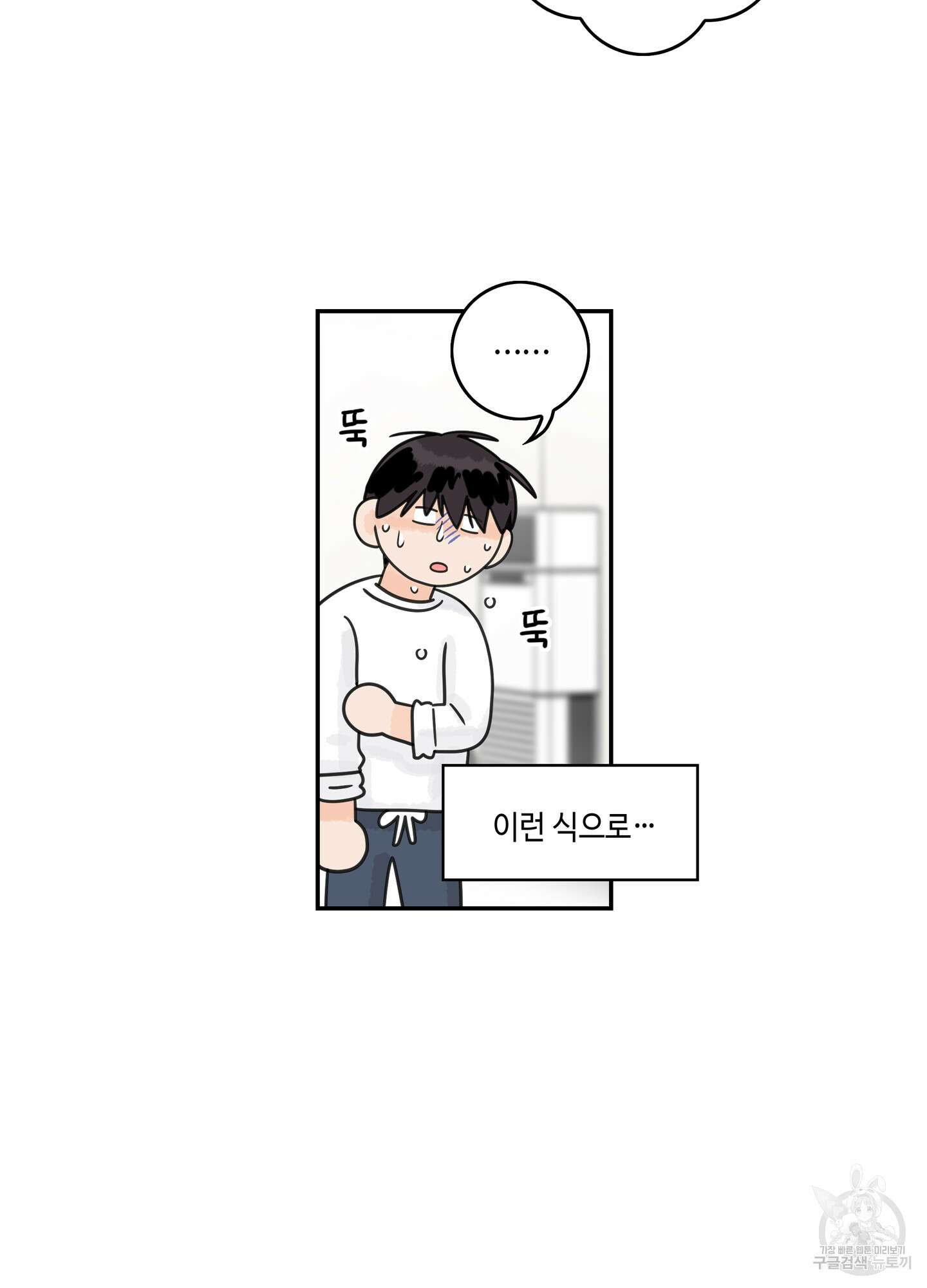 대리님은 하고싶어 12화 13