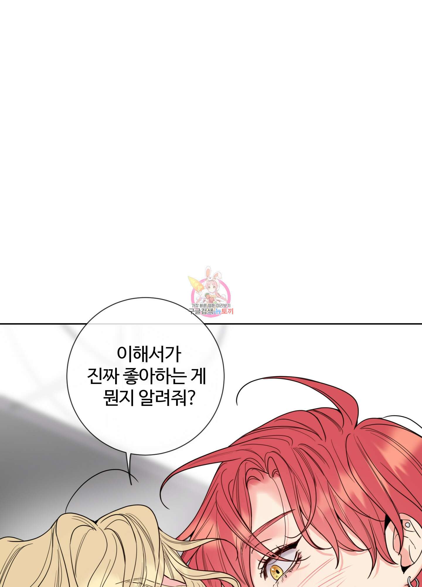 허니 트러블 3화 1