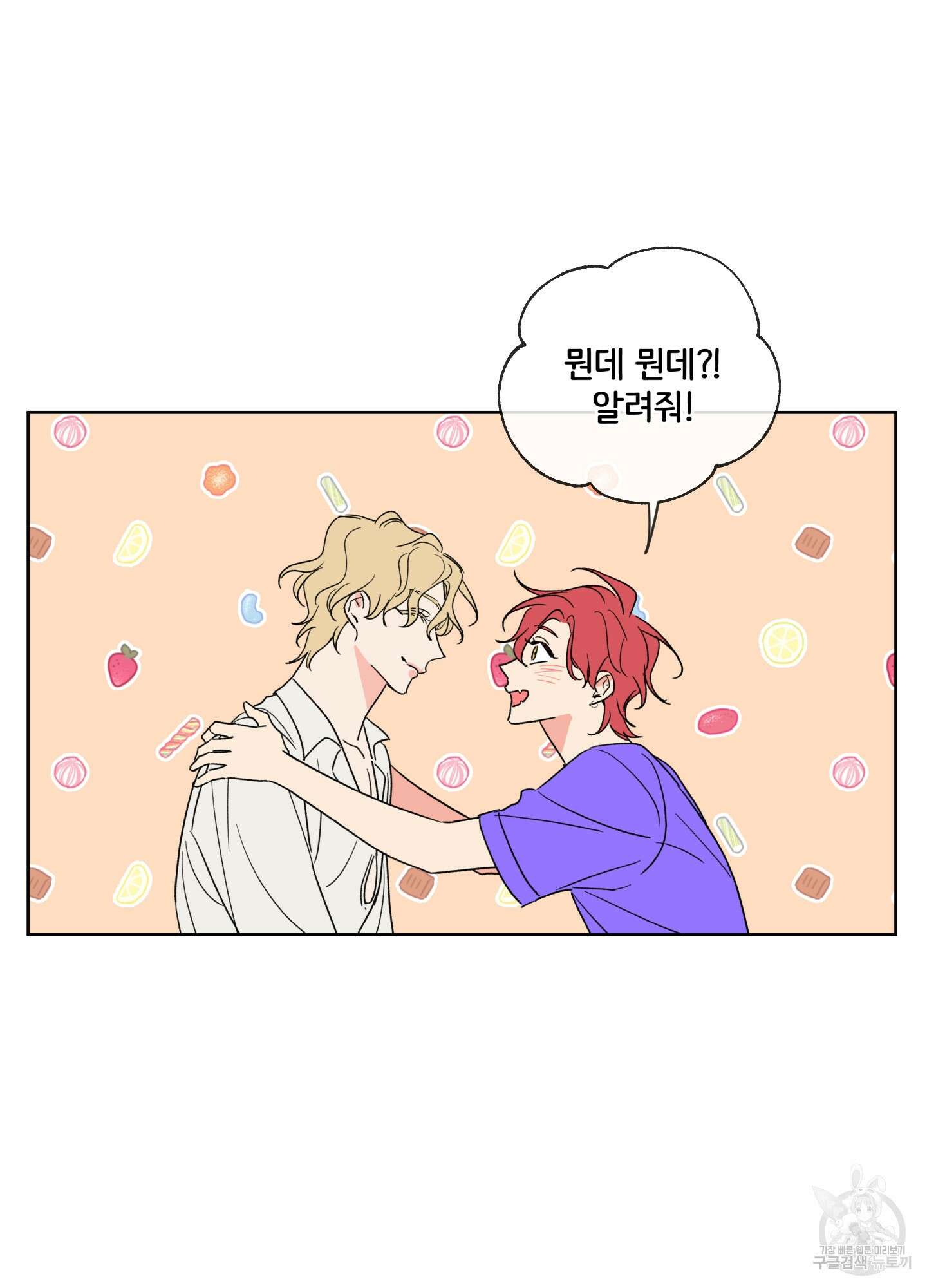 허니 트러블 3화 3