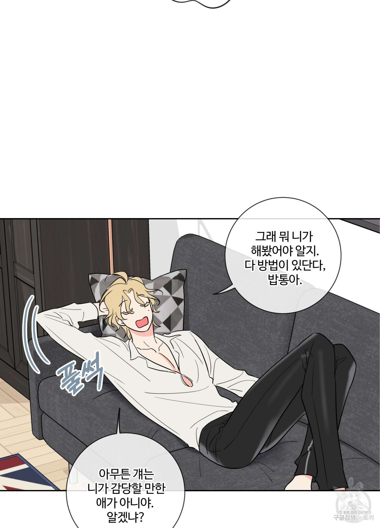 허니 트러블 3화 8