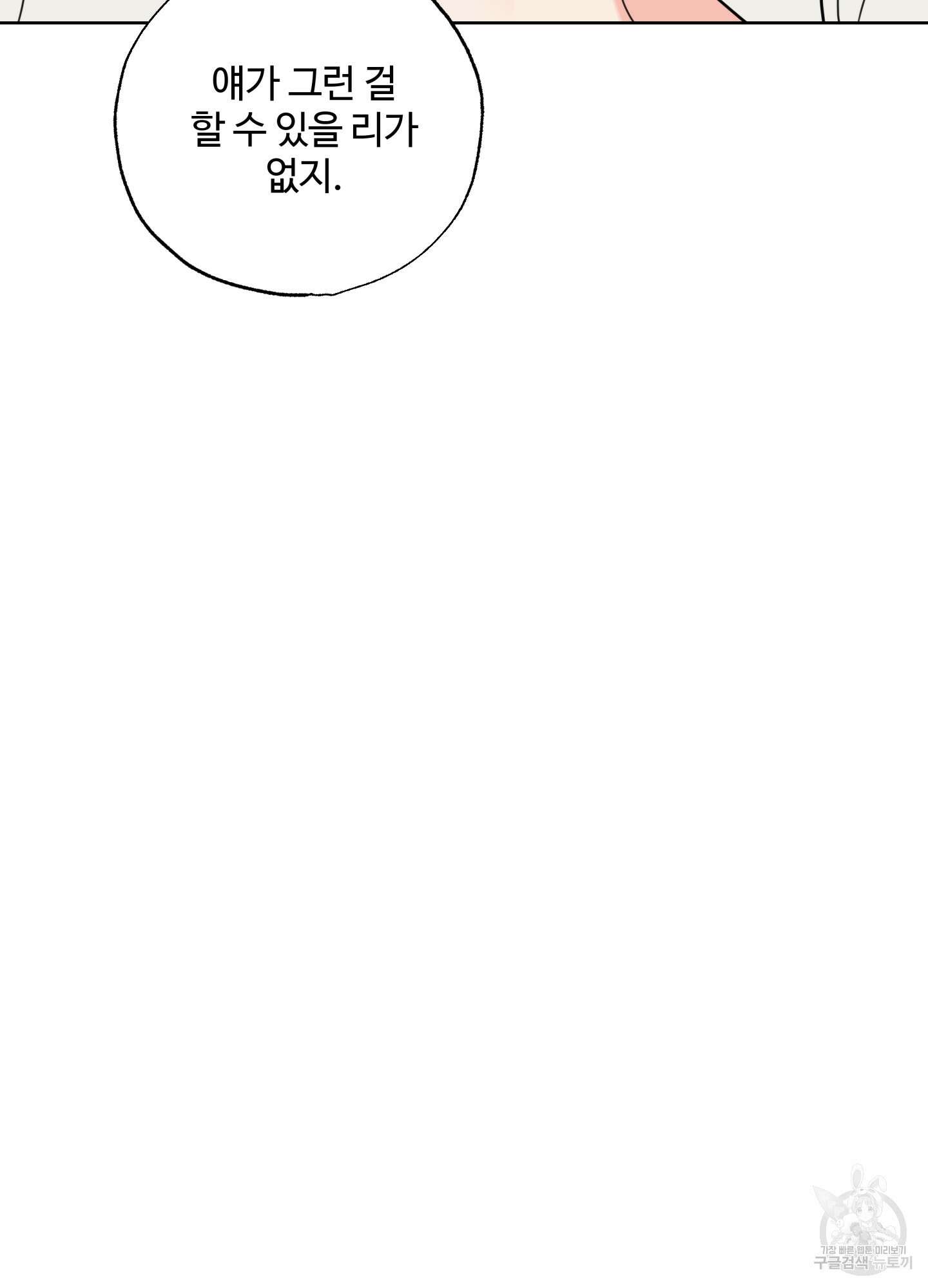 허니 트러블 3화 11