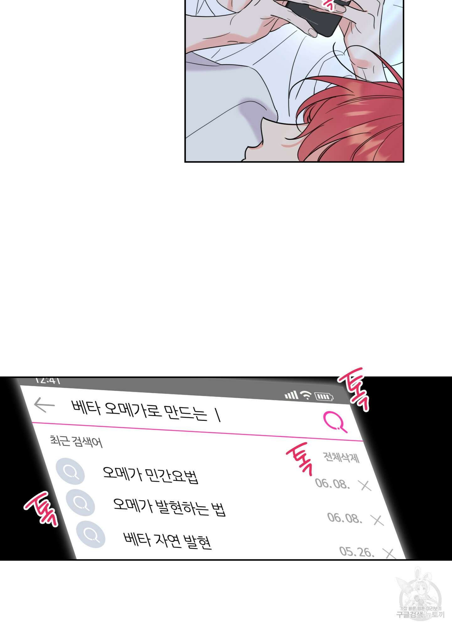 허니 트러블 3화 15