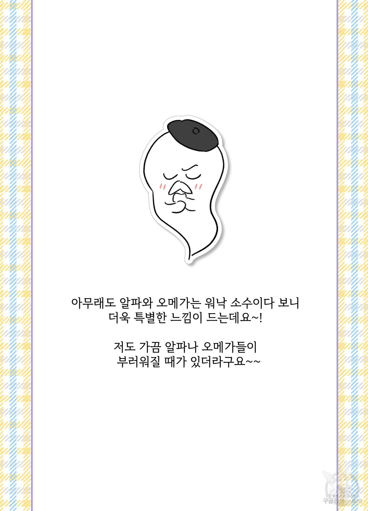 허니 트러블 3화 18