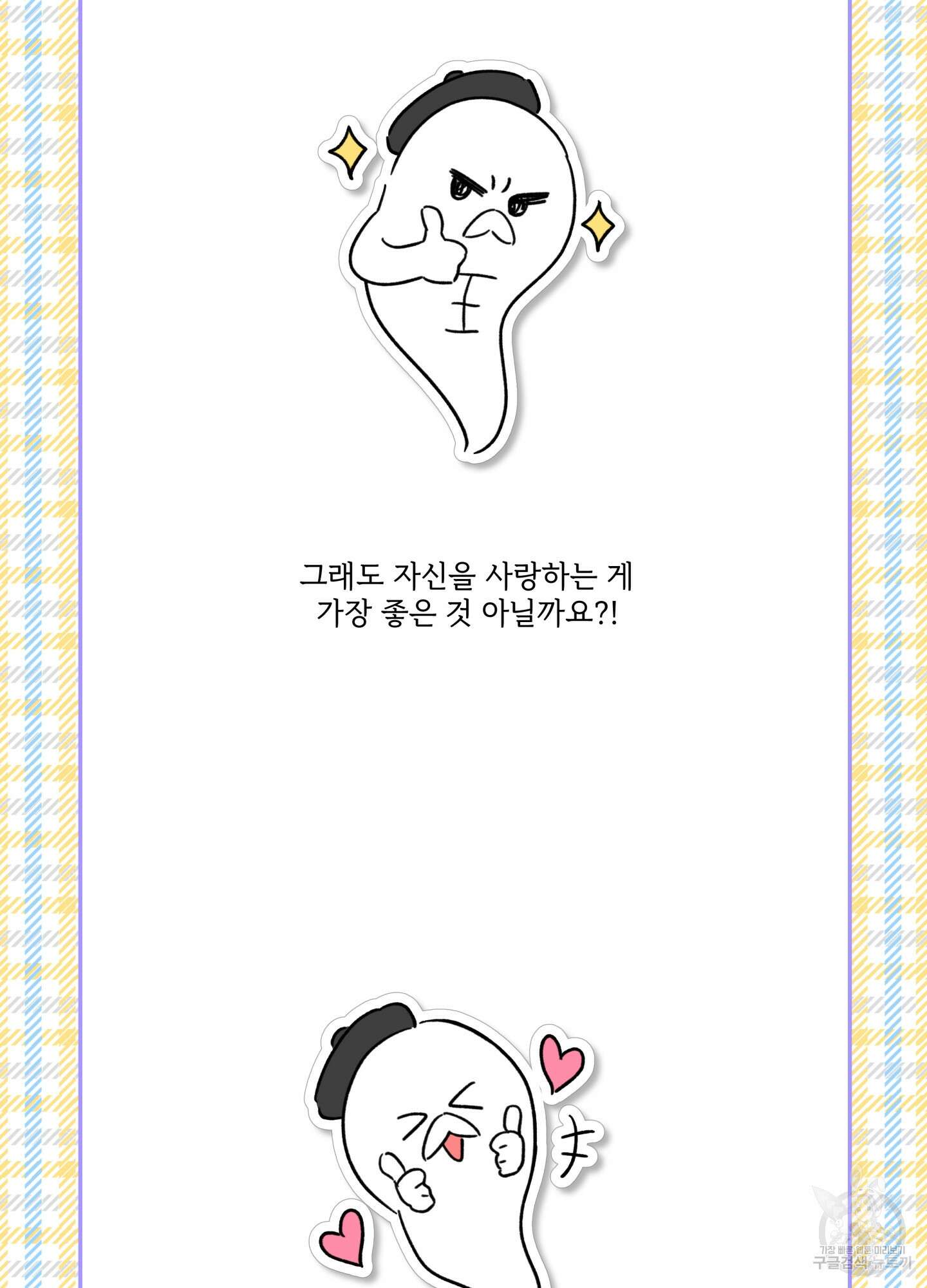허니 트러블 3화 19
