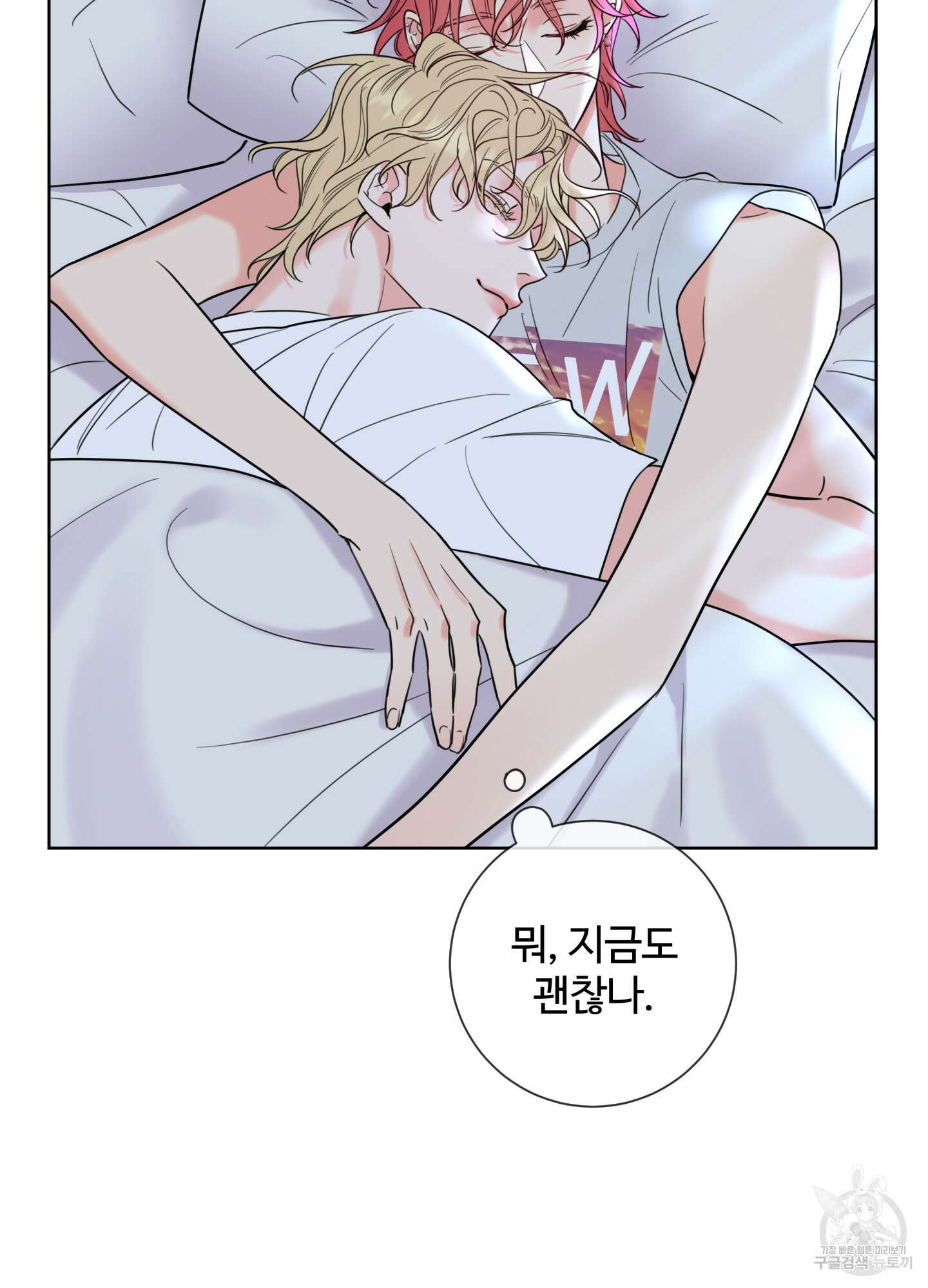 허니 트러블 3화 26