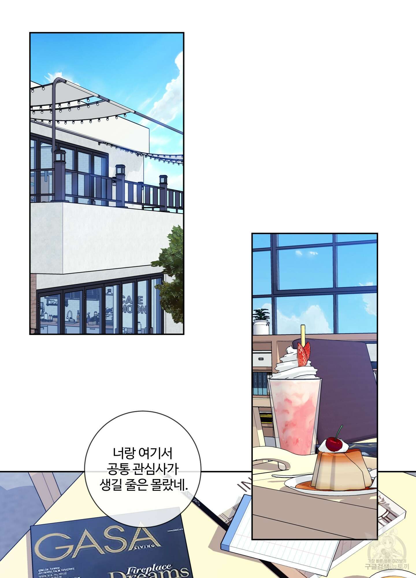 허니 트러블 3화 29