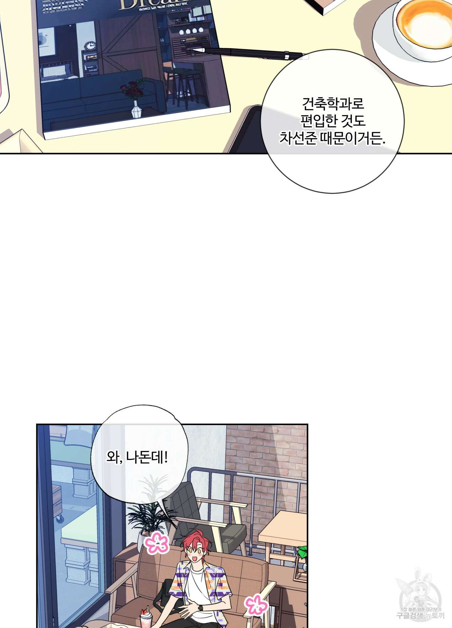 허니 트러블 3화 30