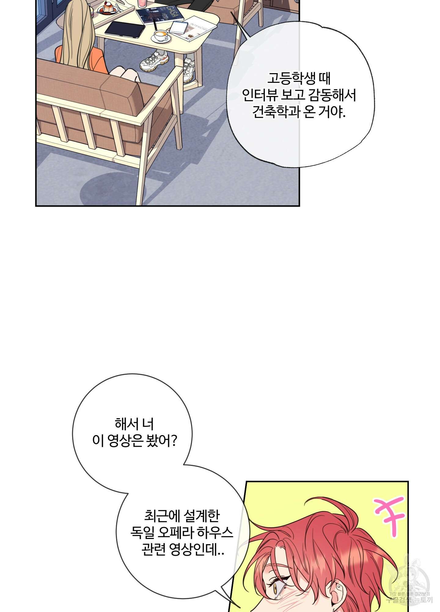 허니 트러블 3화 31