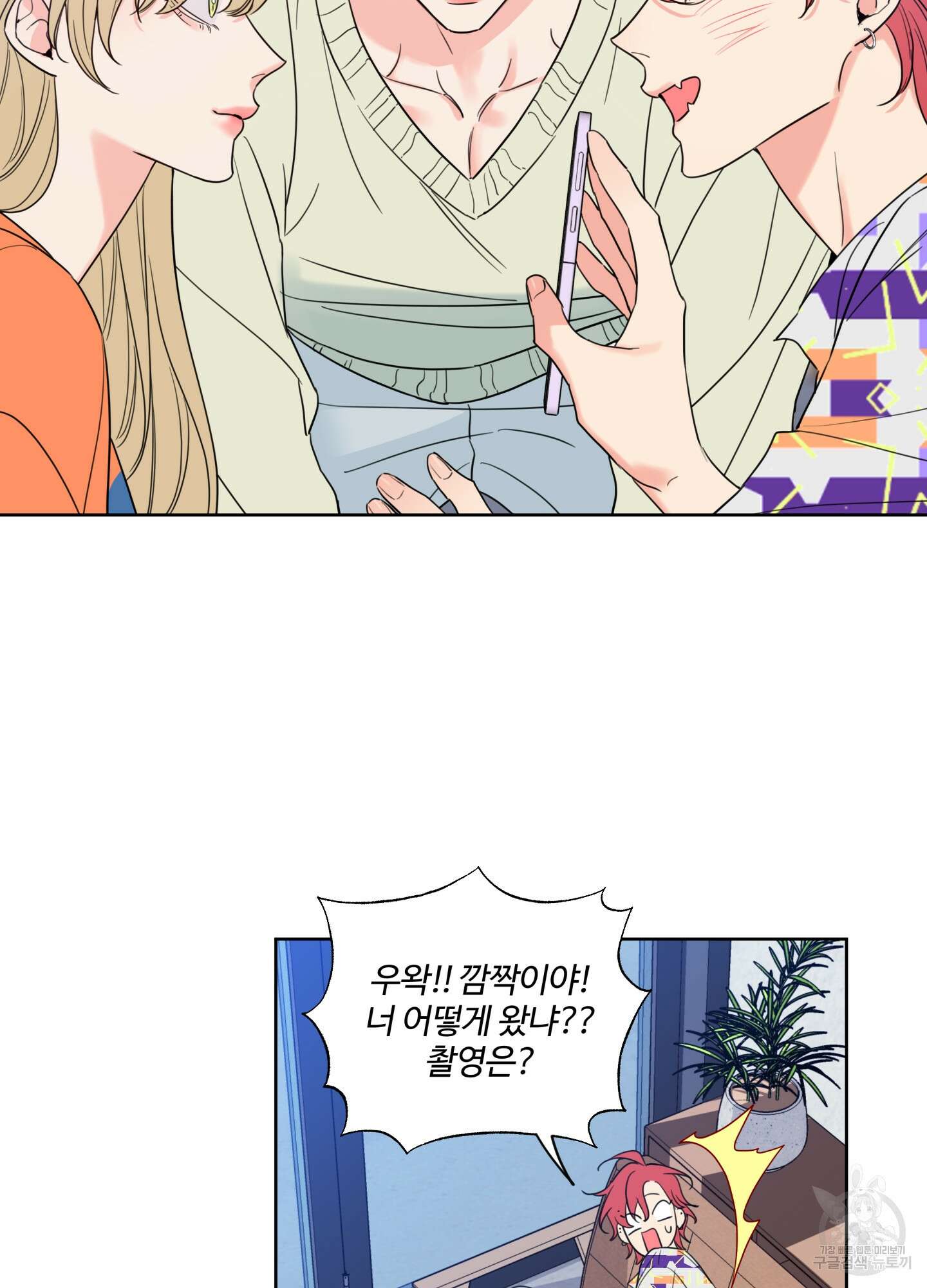 허니 트러블 3화 33