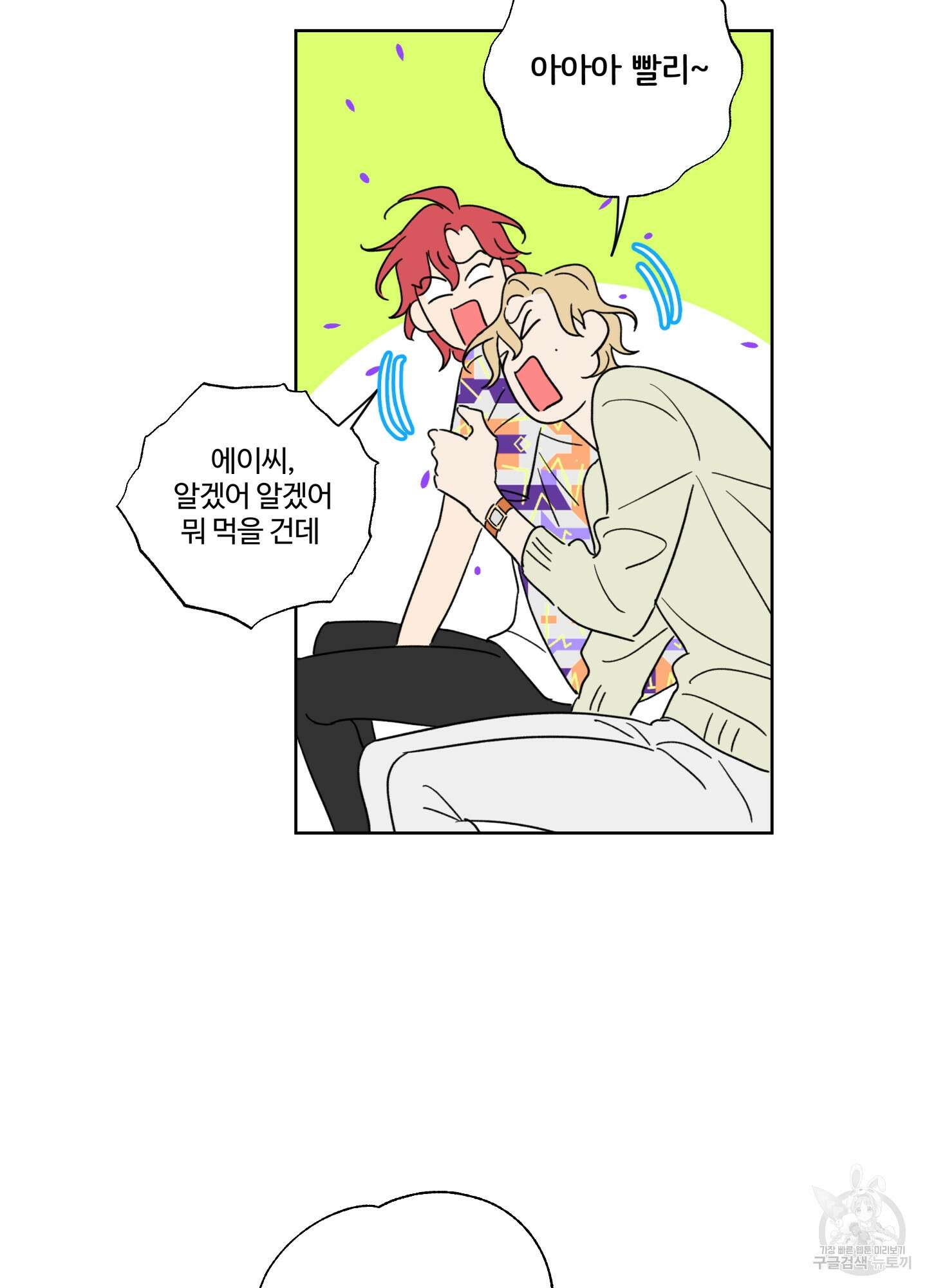 허니 트러블 3화 36