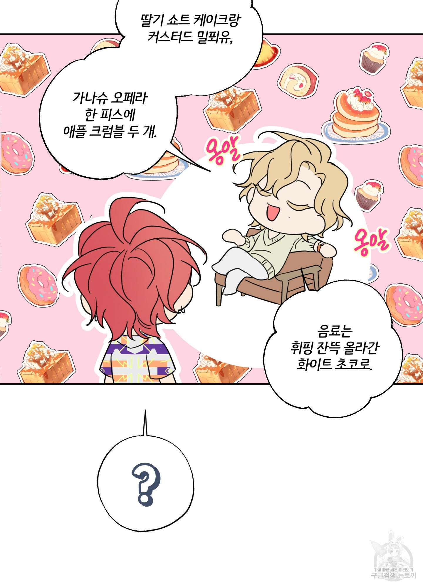 허니 트러블 3화 37