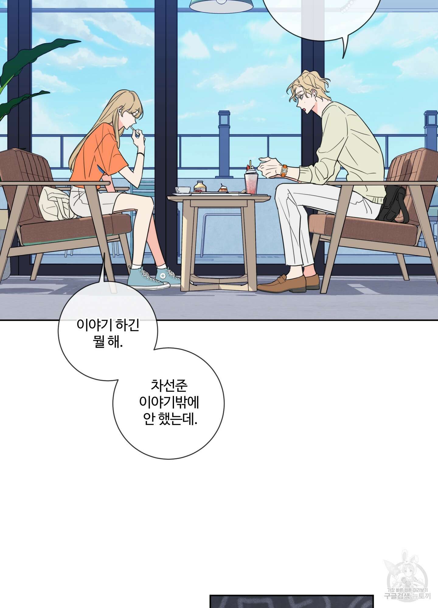 허니 트러블 3화 41
