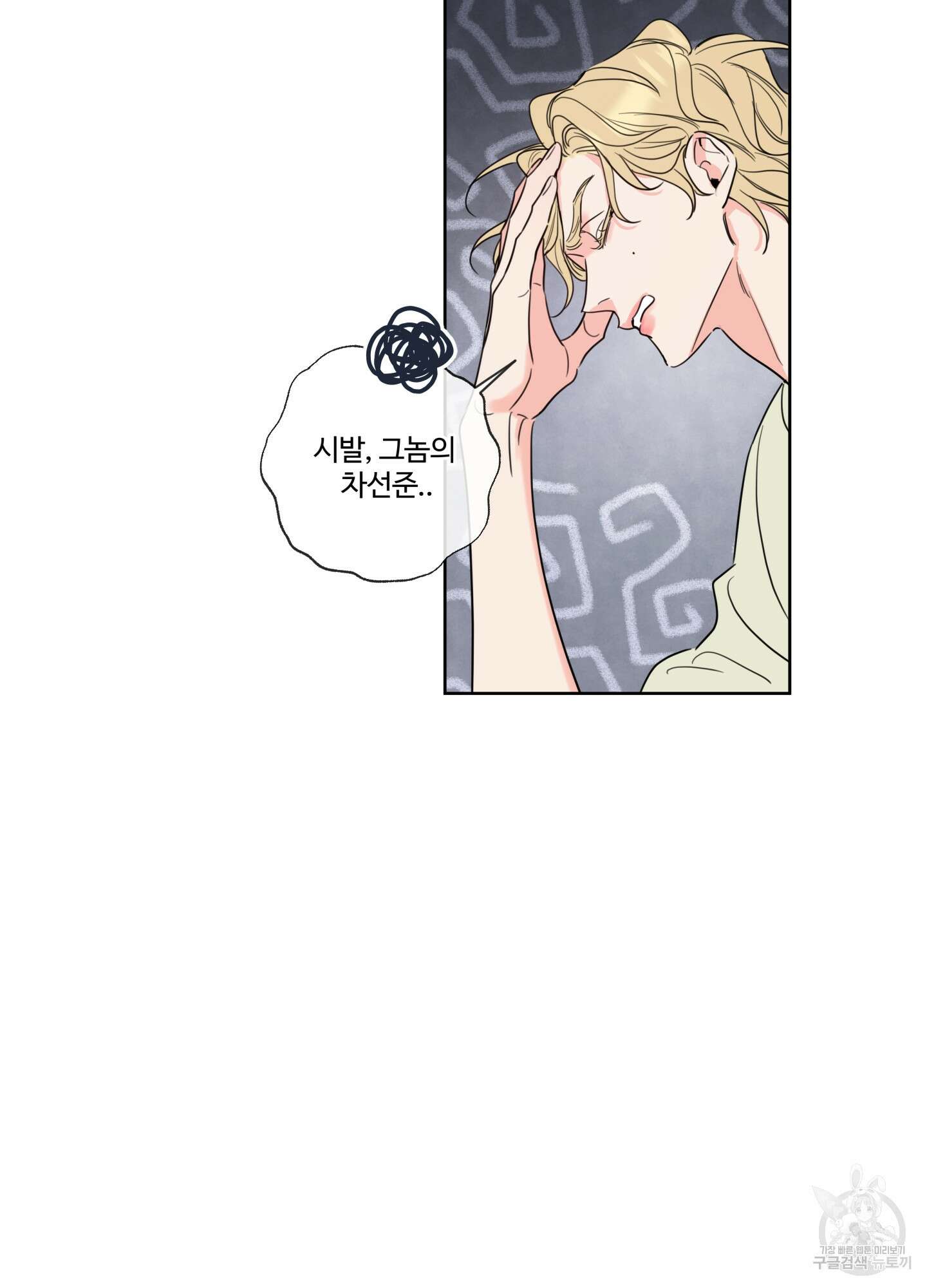 허니 트러블 3화 42