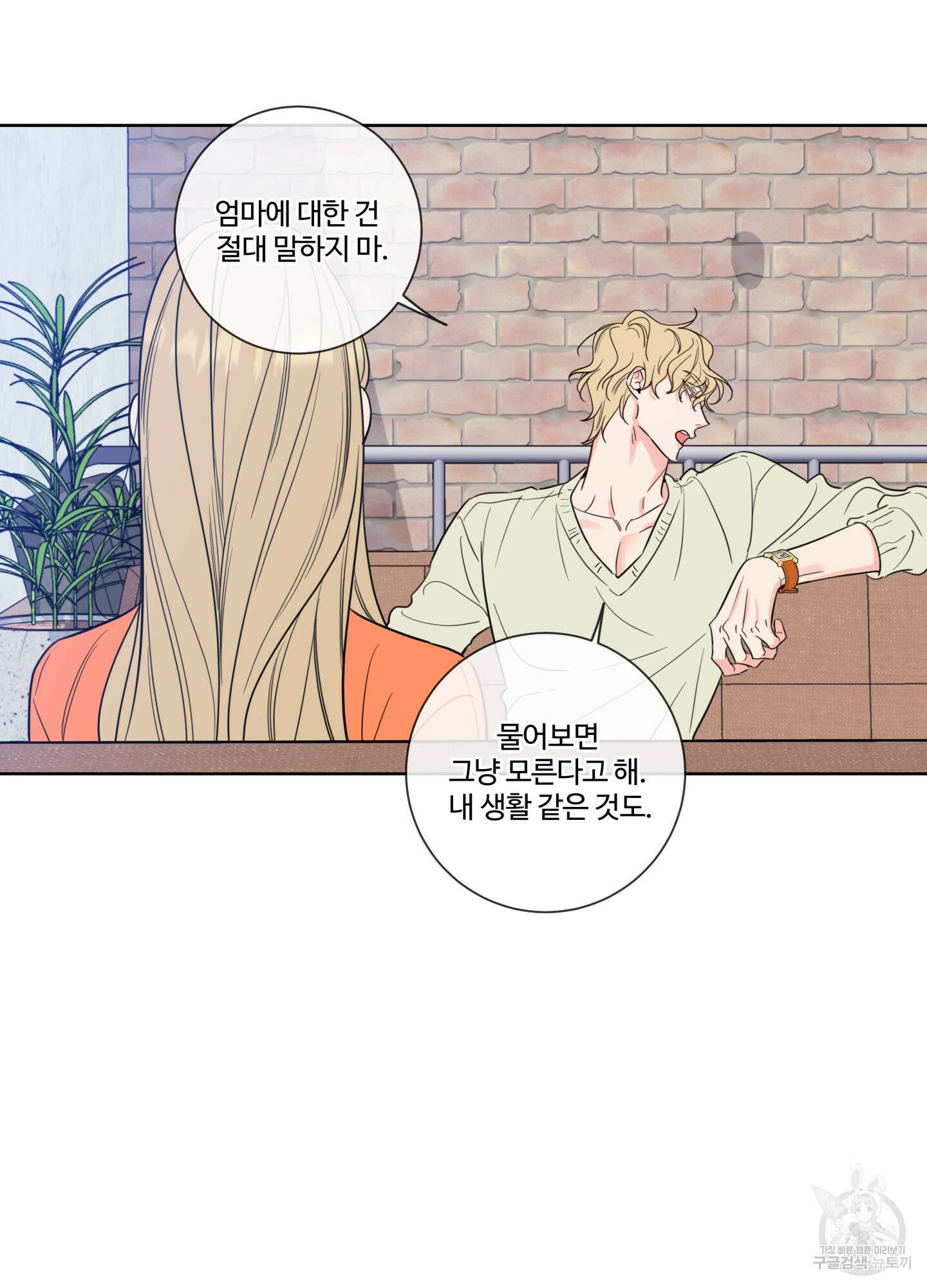 허니 트러블 3화 43