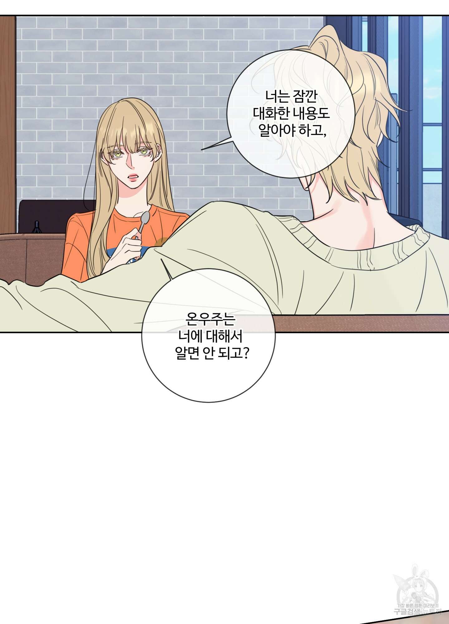 허니 트러블 3화 44