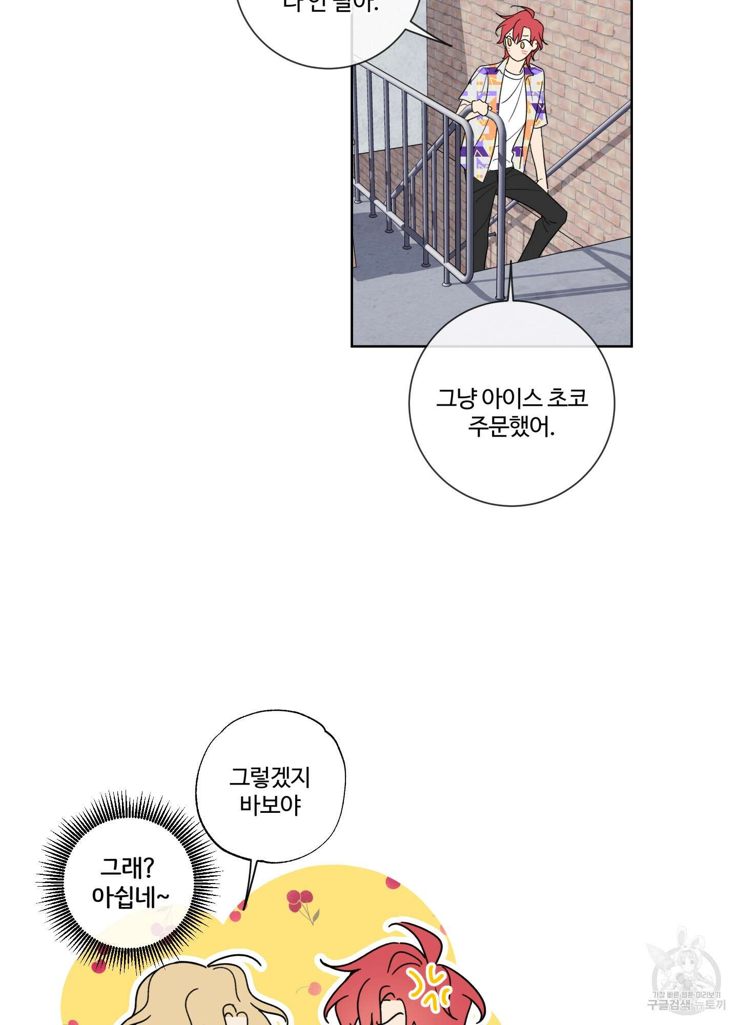 허니 트러블 3화 46