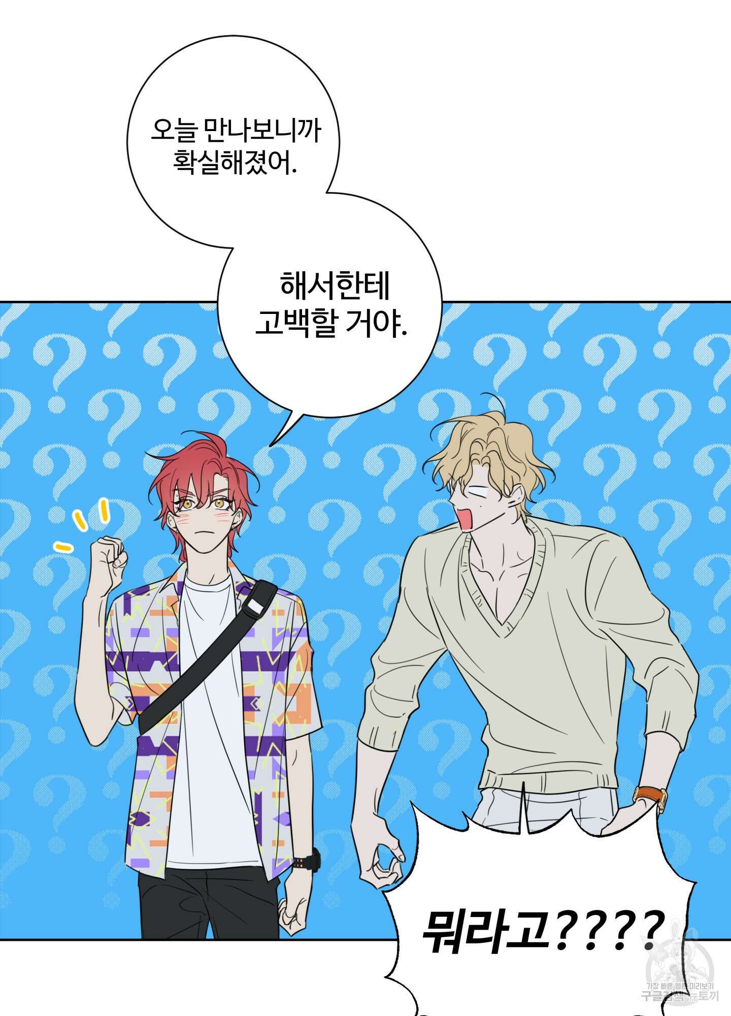 허니 트러블 3화 53