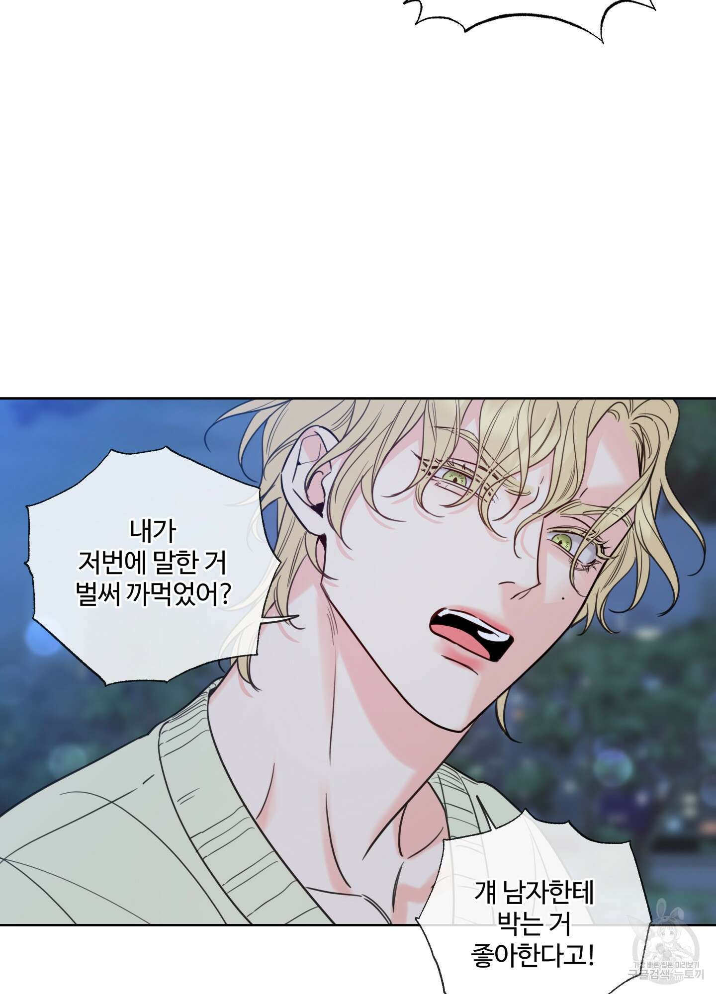 허니 트러블 3화 54