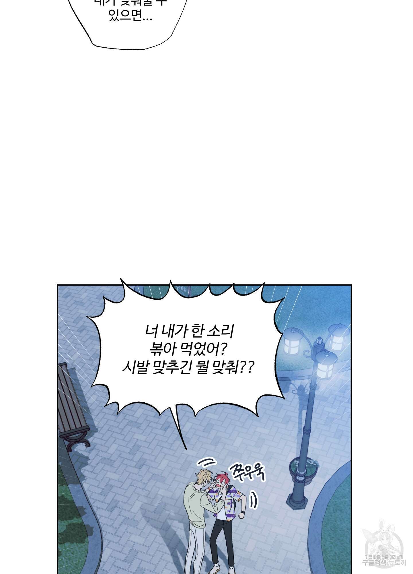 허니 트러블 3화 57