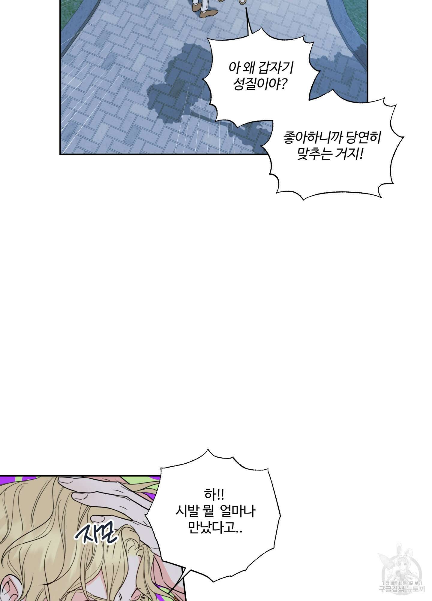 허니 트러블 3화 58