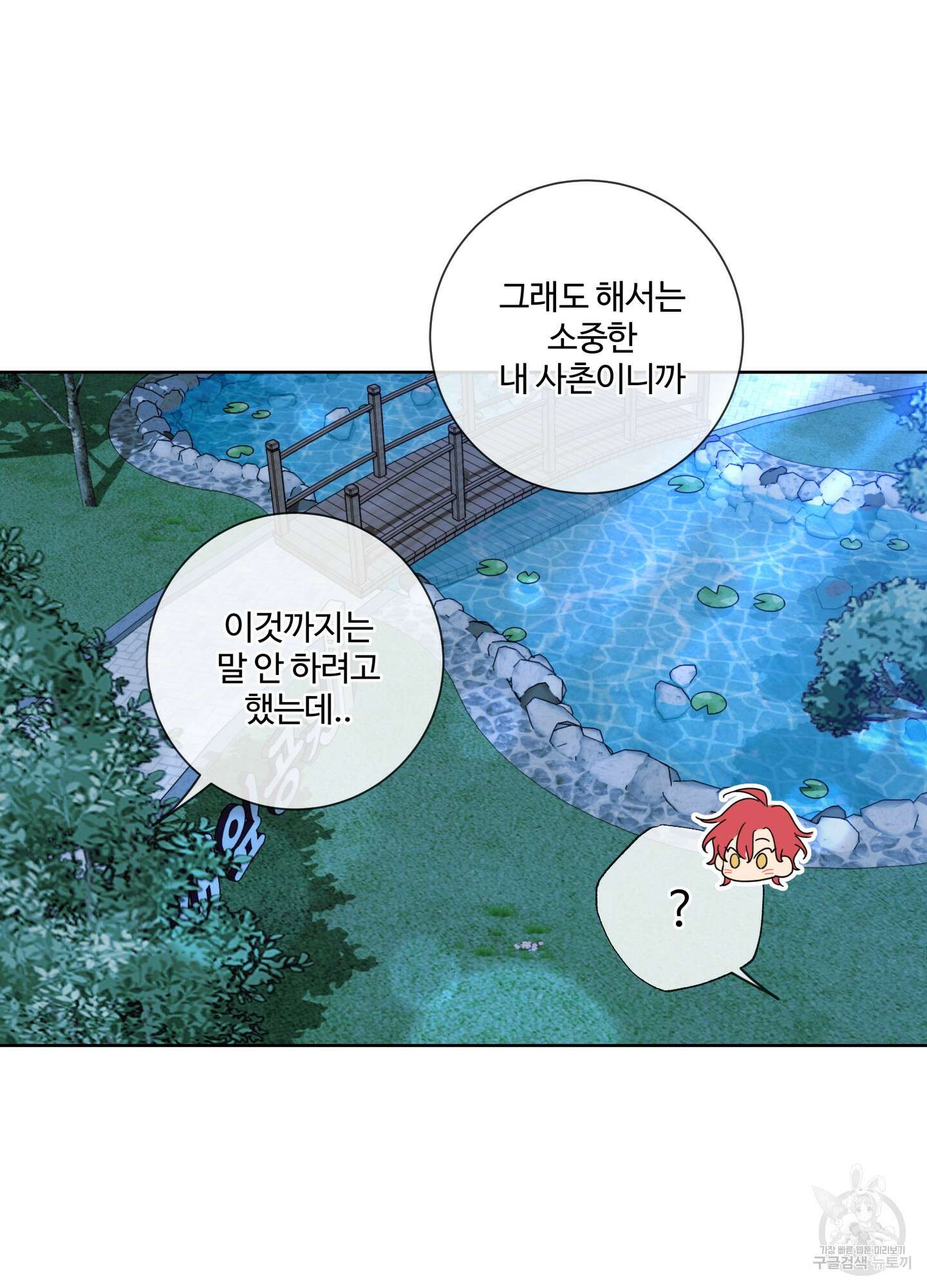 허니 트러블 3화 60