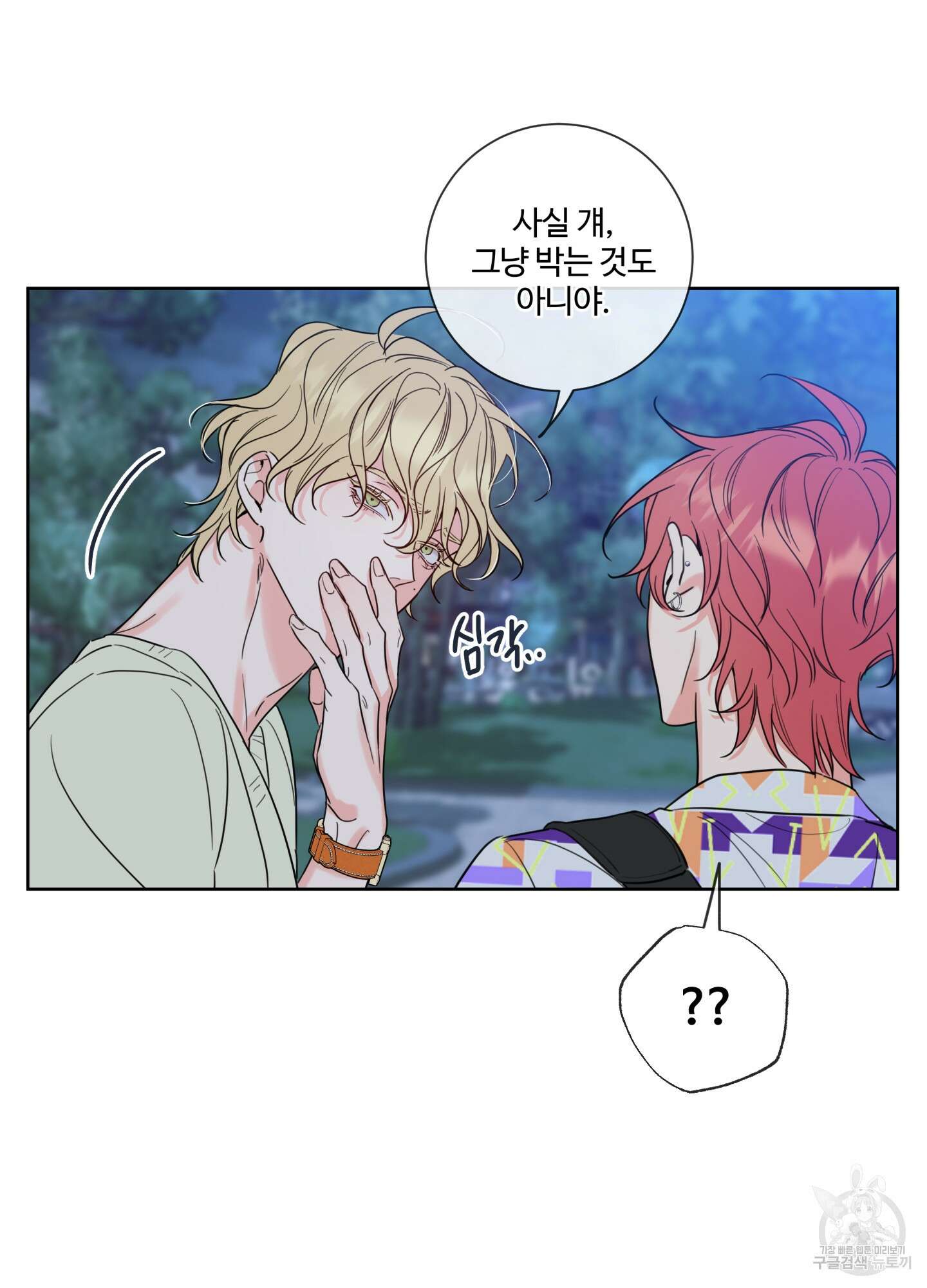 허니 트러블 3화 61