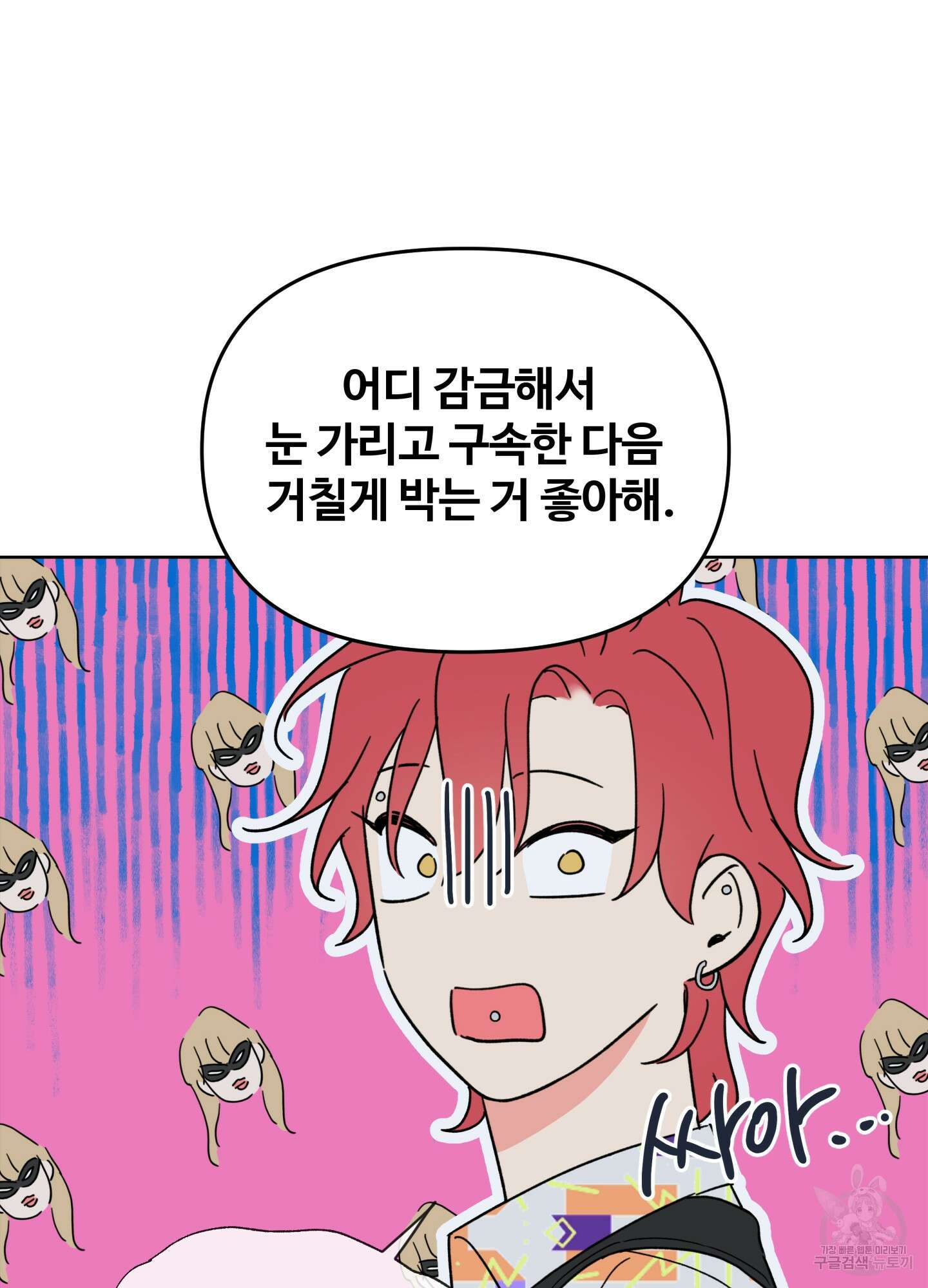 허니 트러블 3화 62