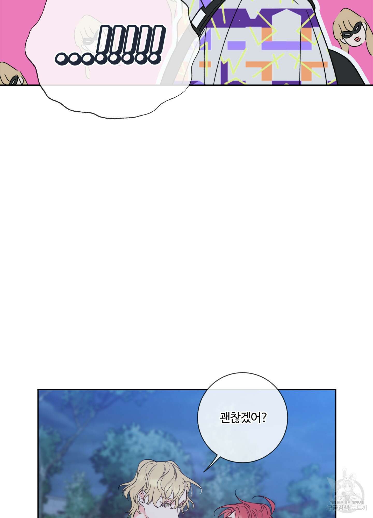 허니 트러블 3화 63