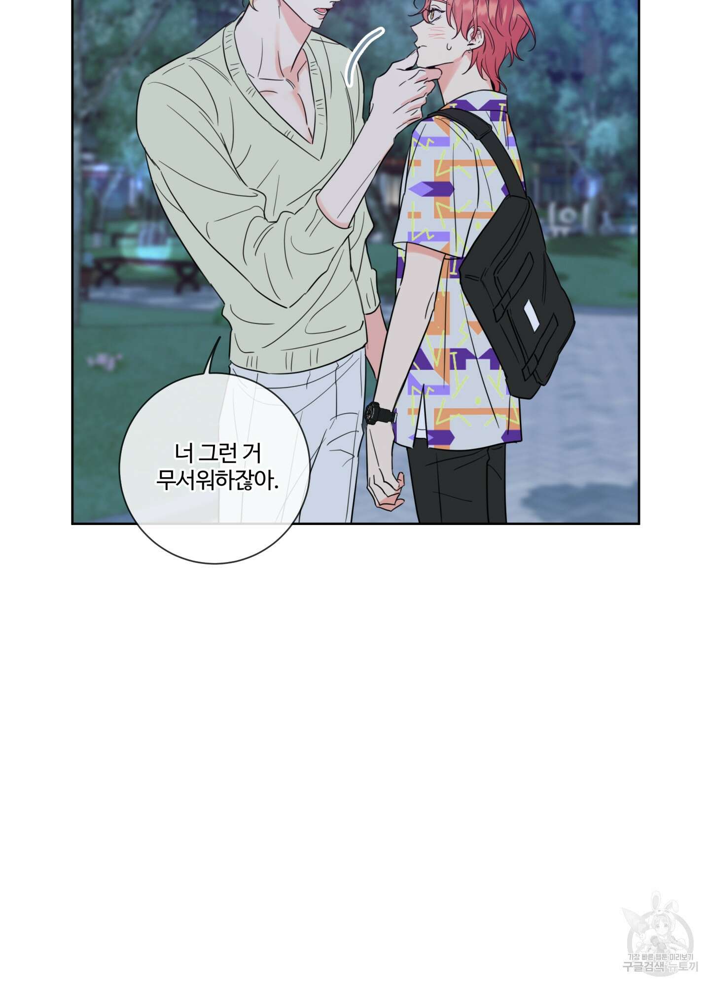 허니 트러블 3화 64