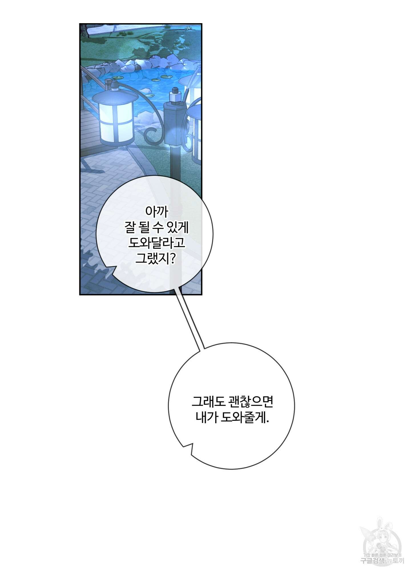 허니 트러블 3화 68