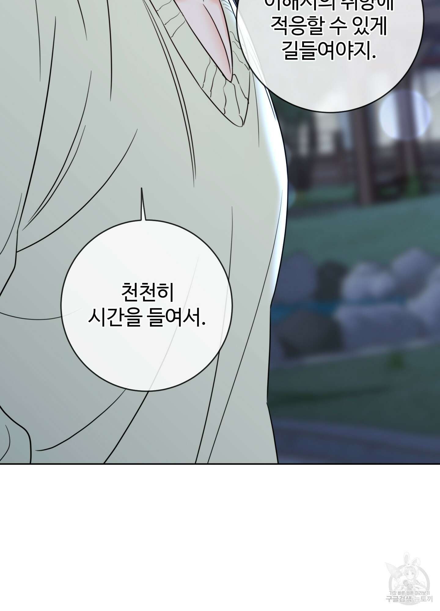 허니 트러블 3화 71
