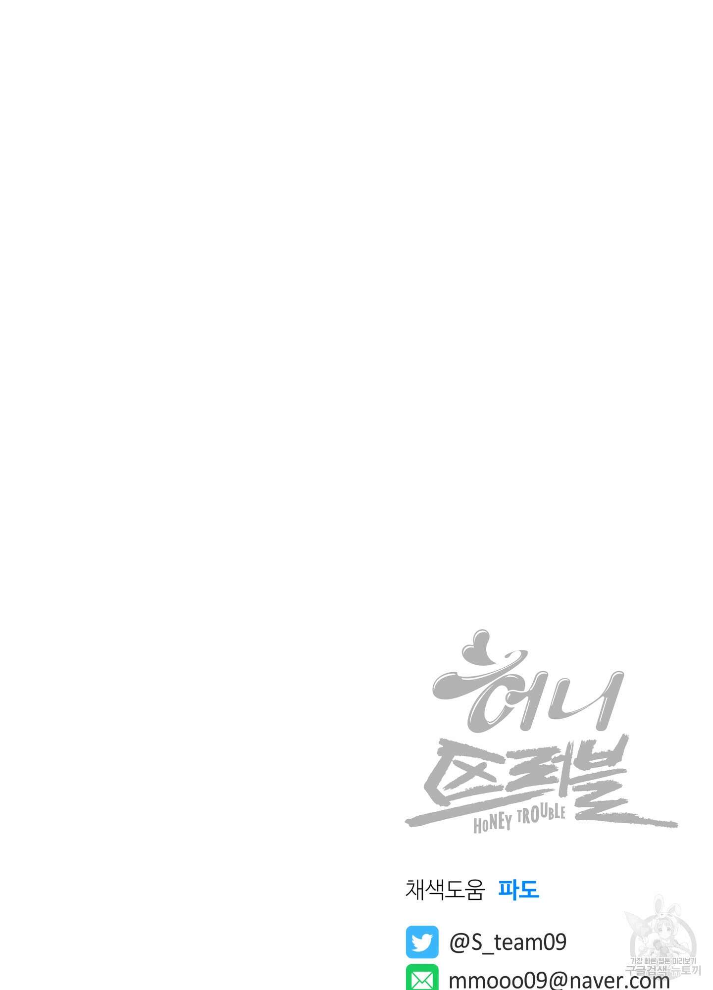 허니 트러블 3화 72