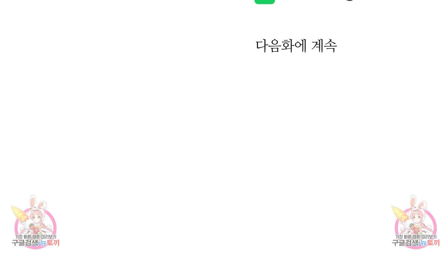 허니 트러블 3화 73