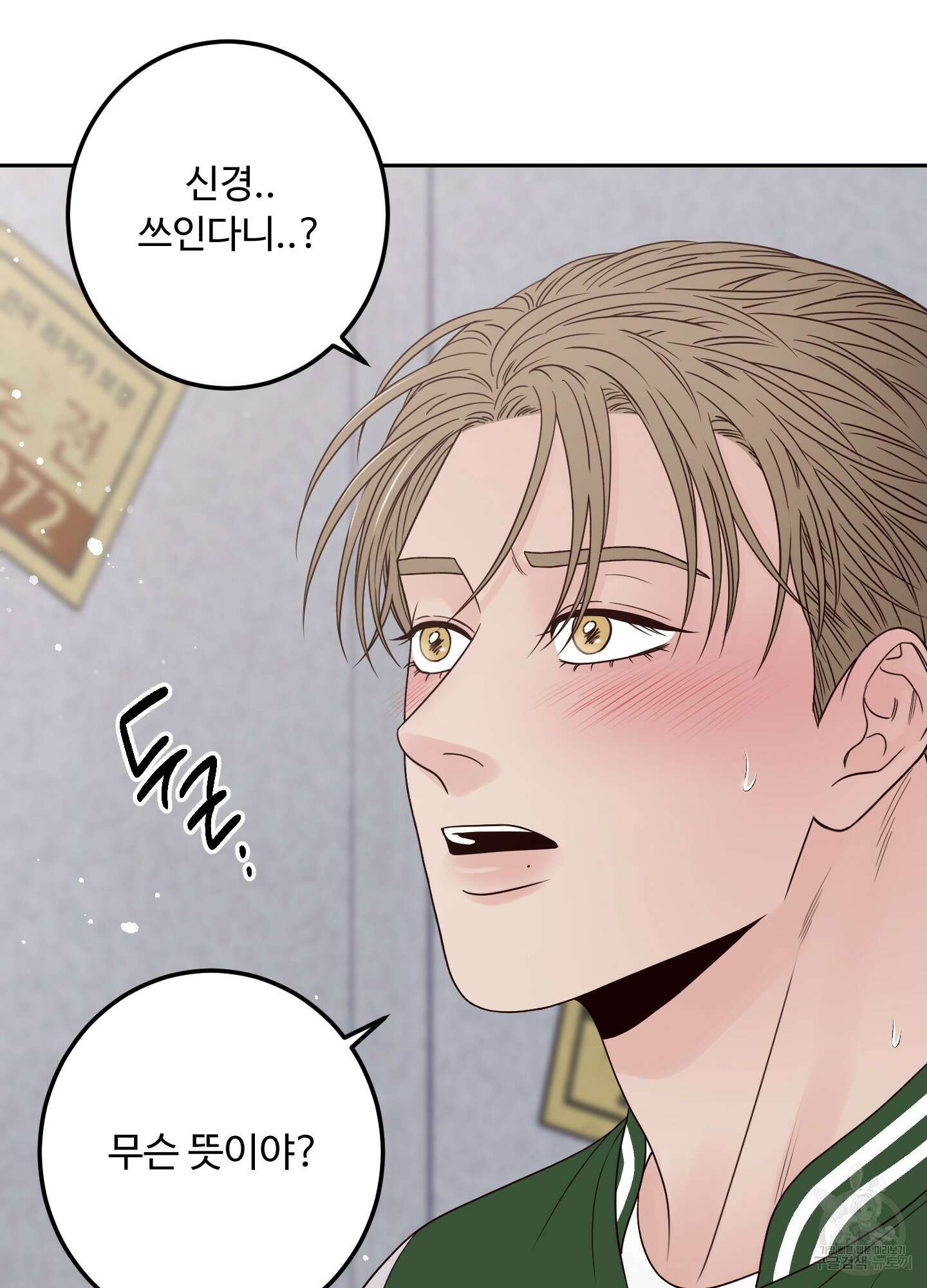 배드 포지션 24화 5
