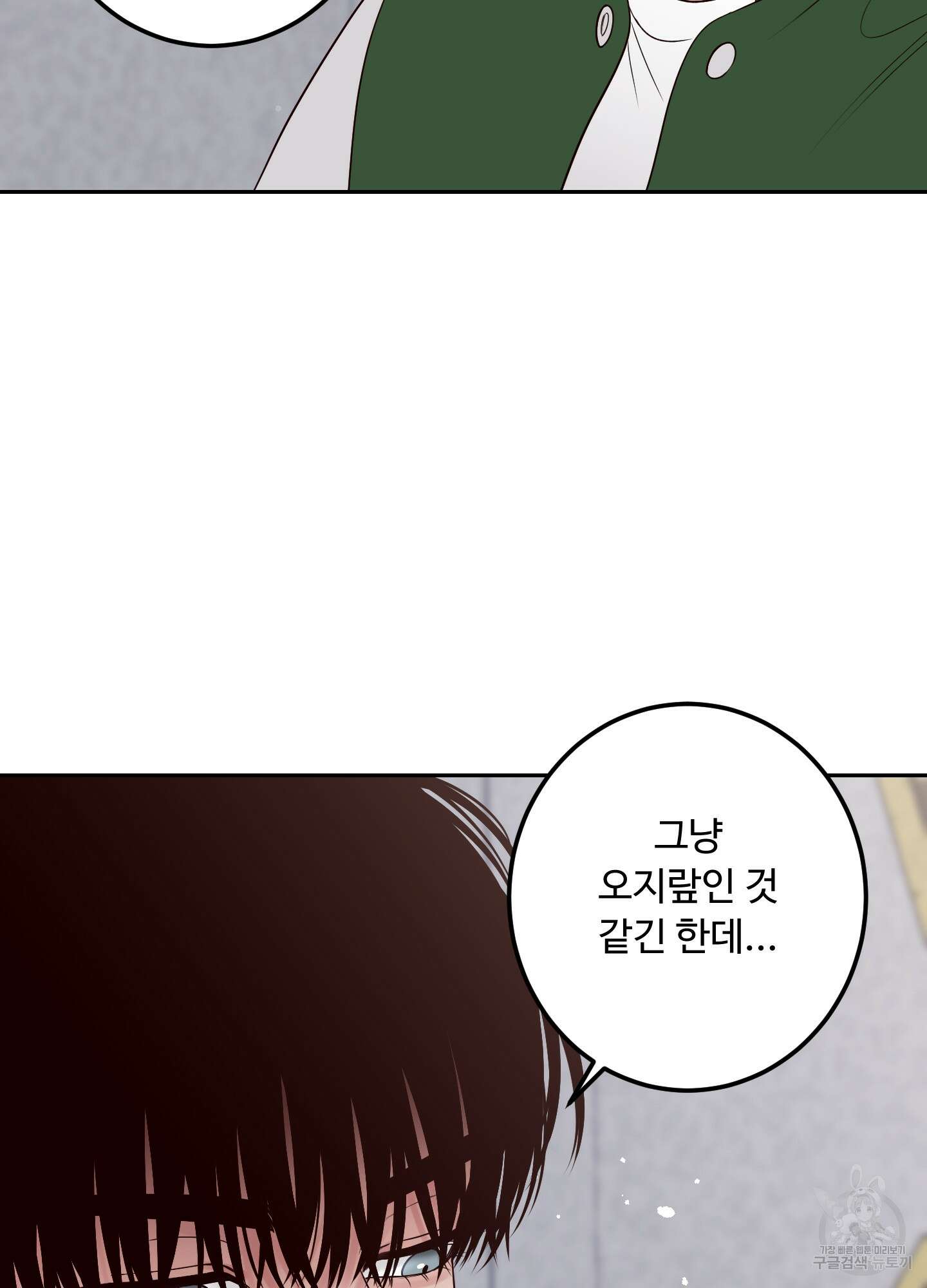 배드 포지션 24화 6