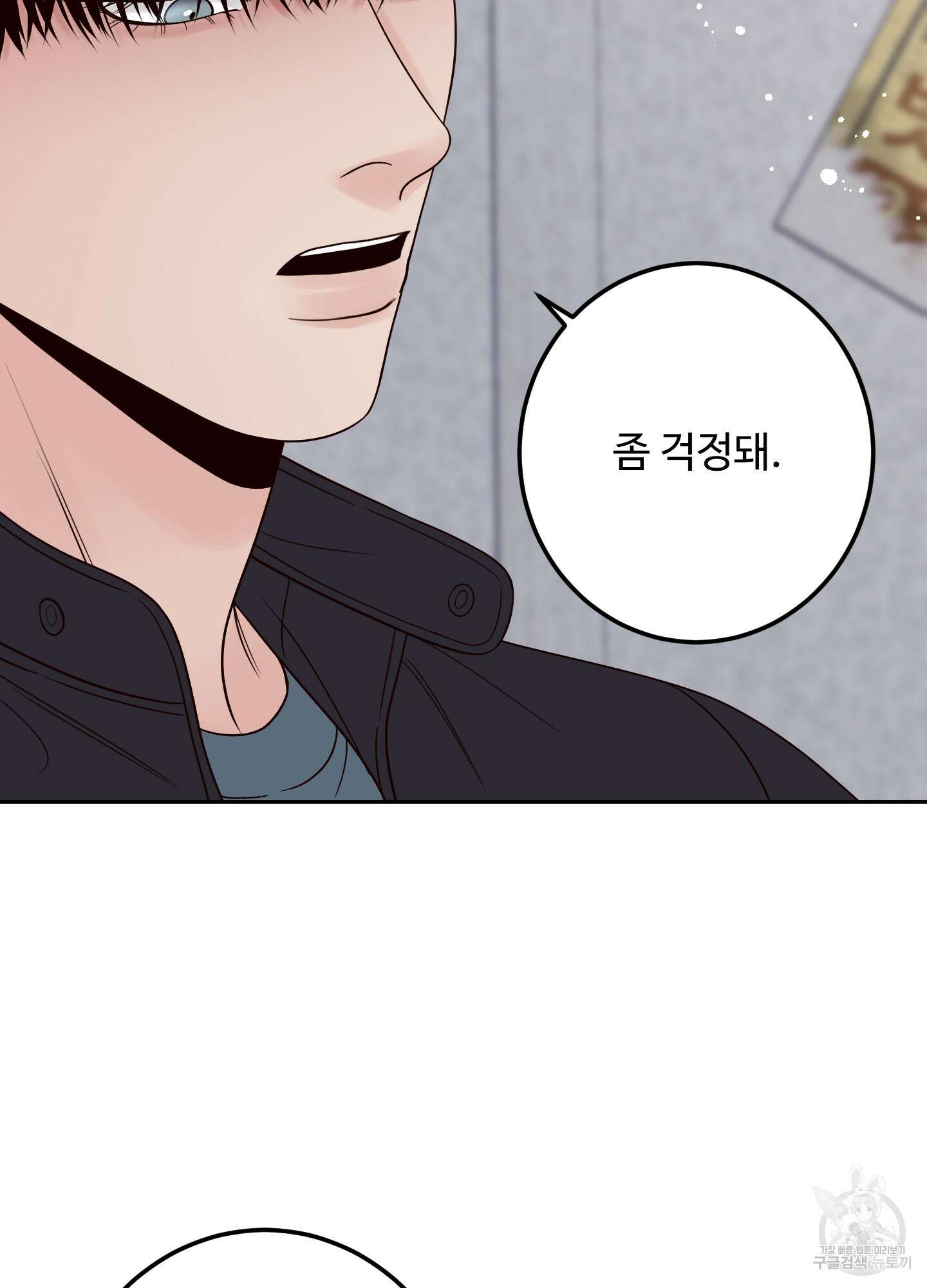 배드 포지션 24화 7
