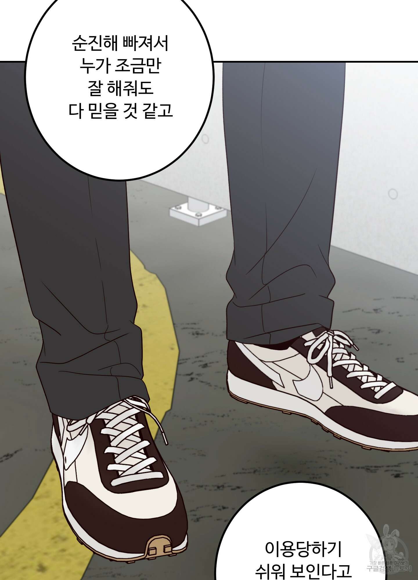 배드 포지션 24화 8