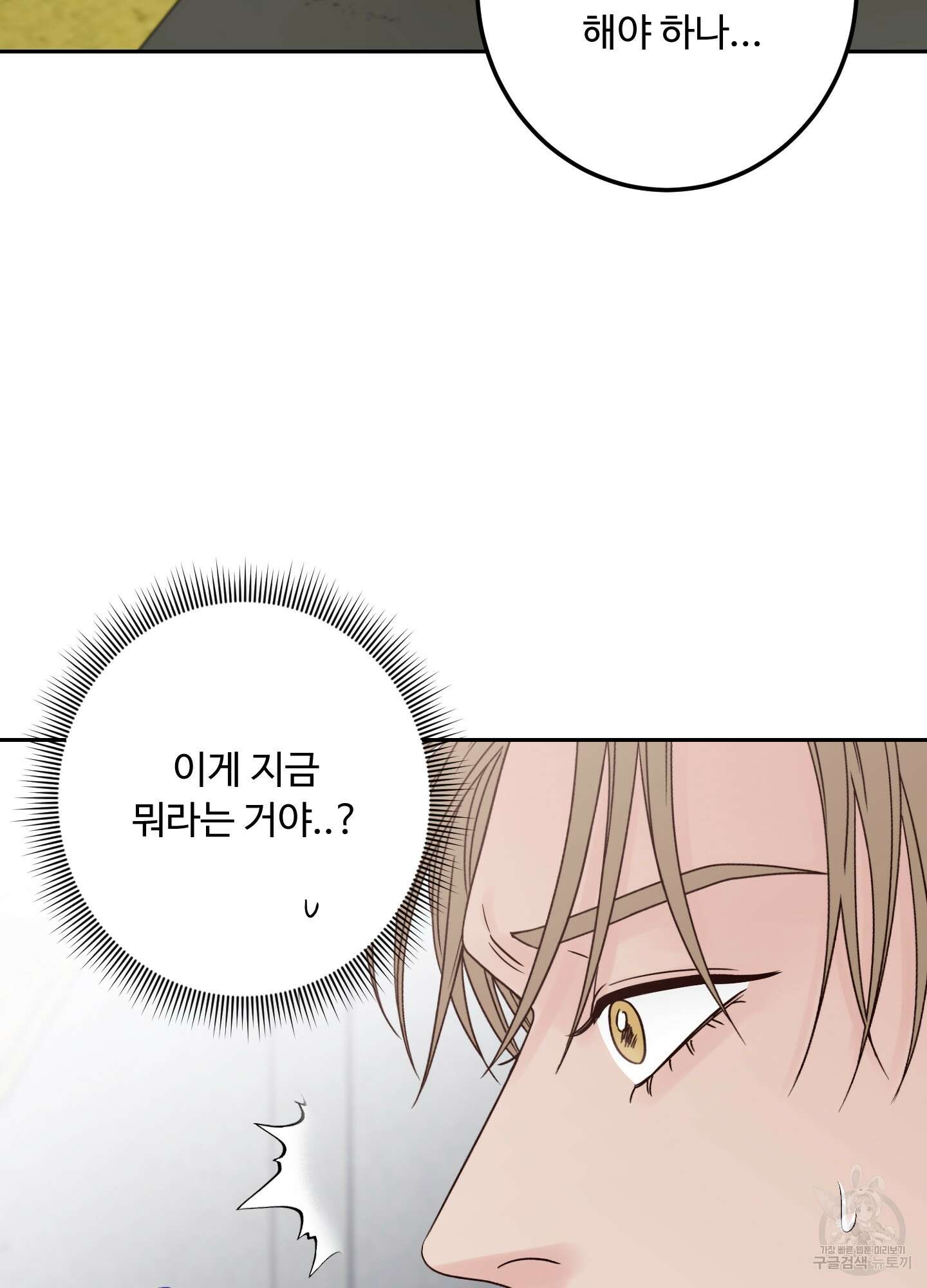 배드 포지션 24화 9