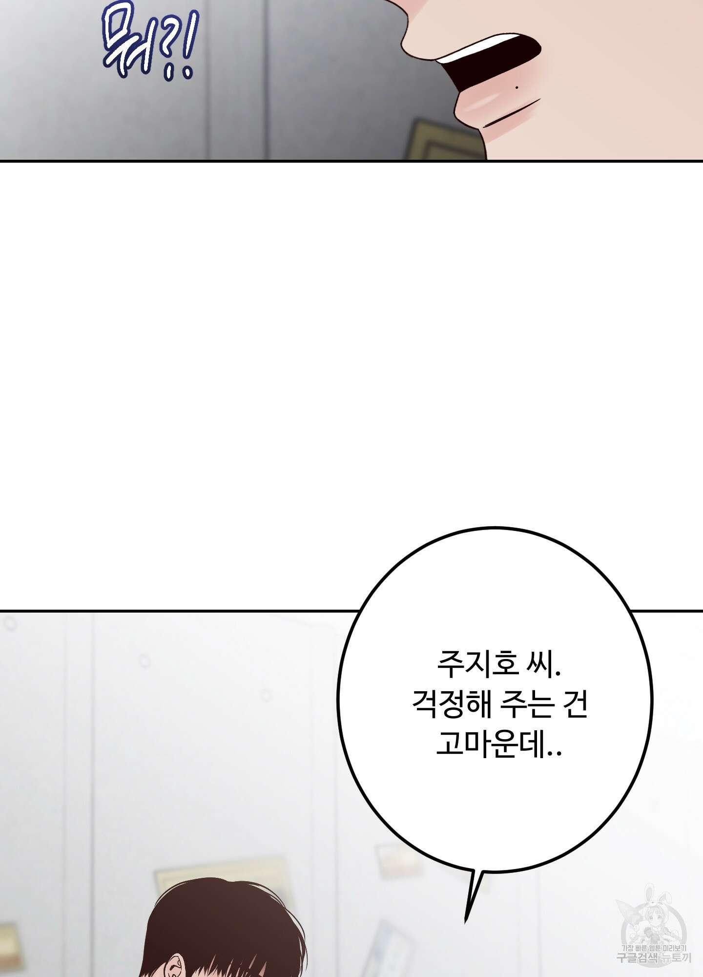 배드 포지션 24화 10