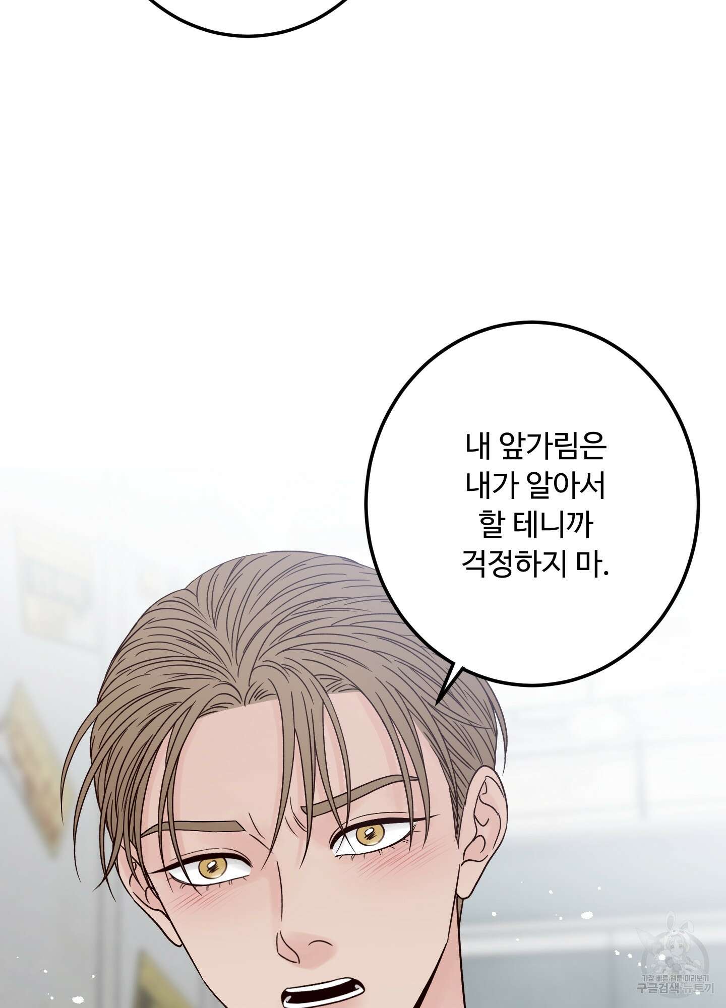 배드 포지션 24화 12