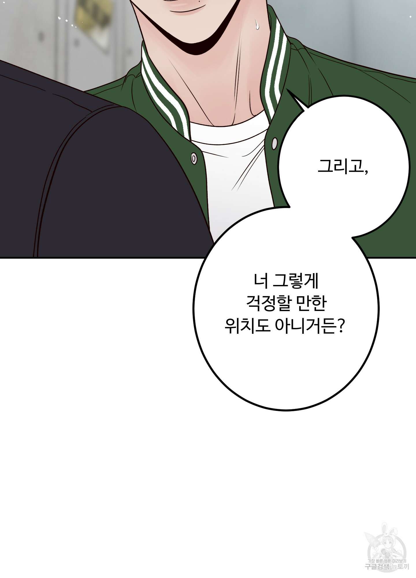 배드 포지션 24화 13