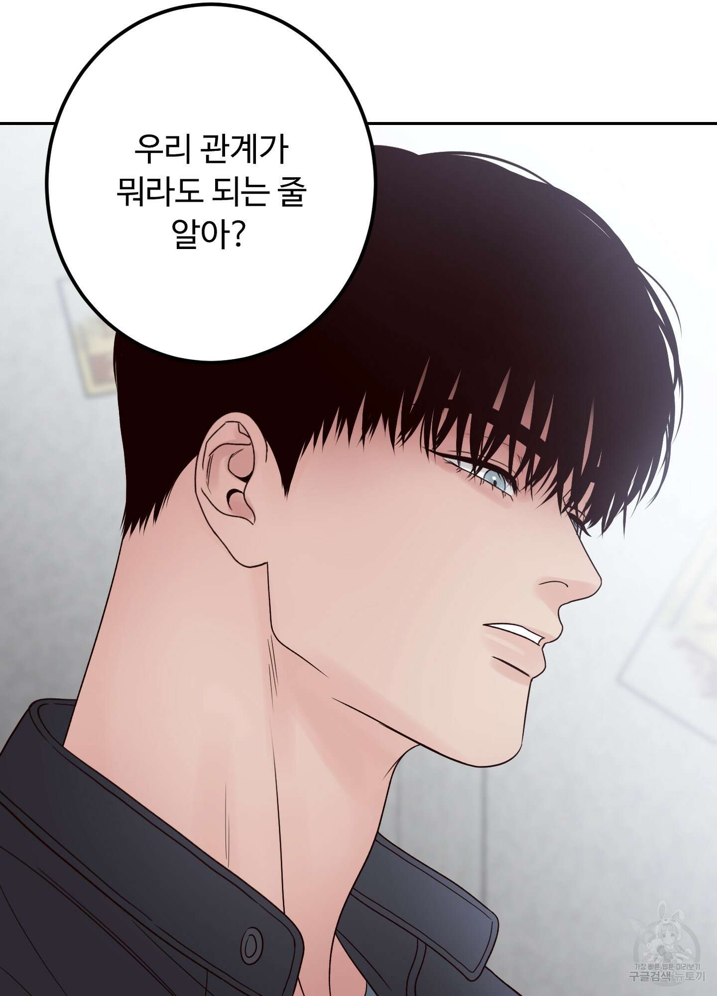 배드 포지션 24화 14