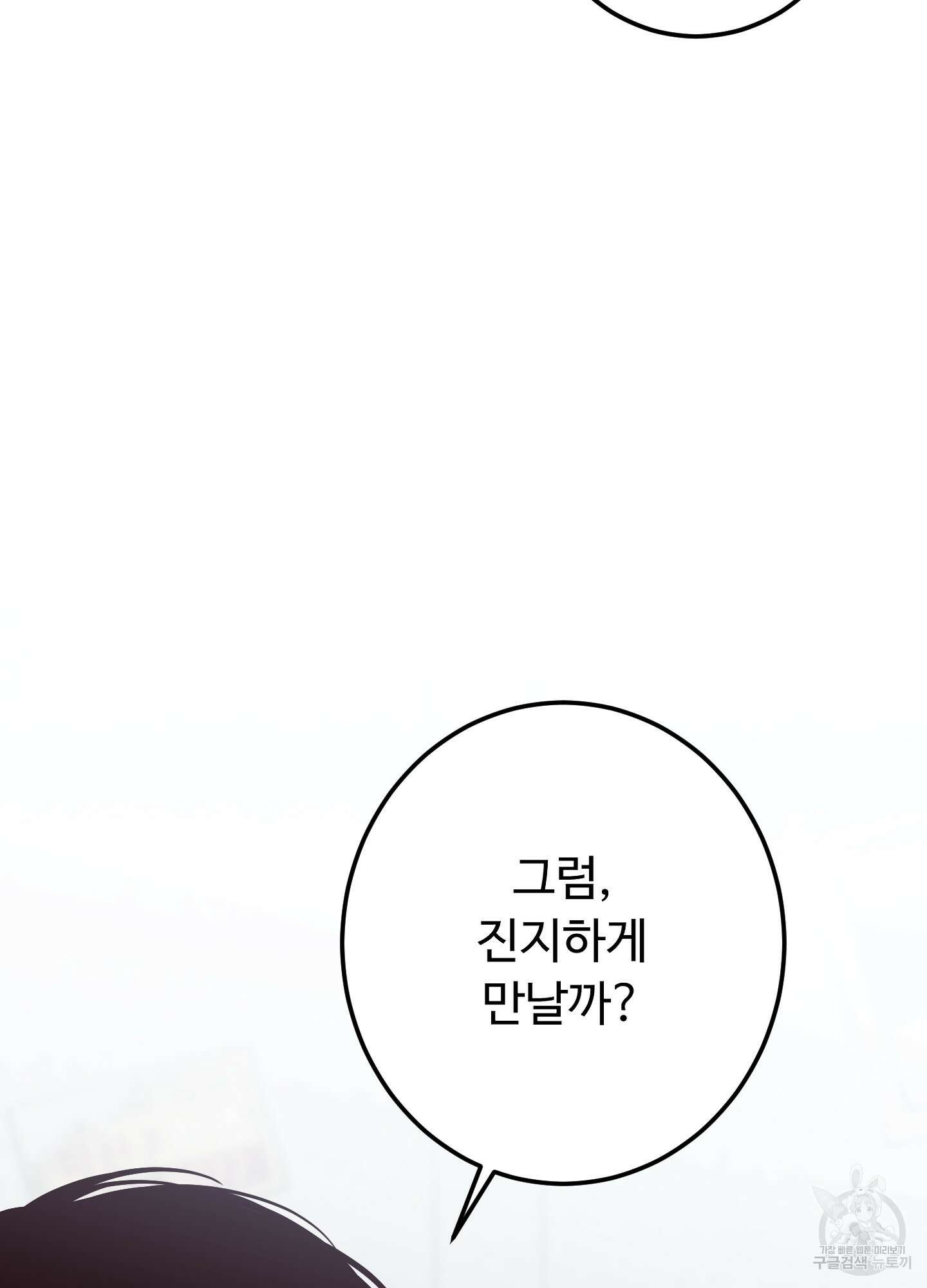 배드 포지션 24화 16